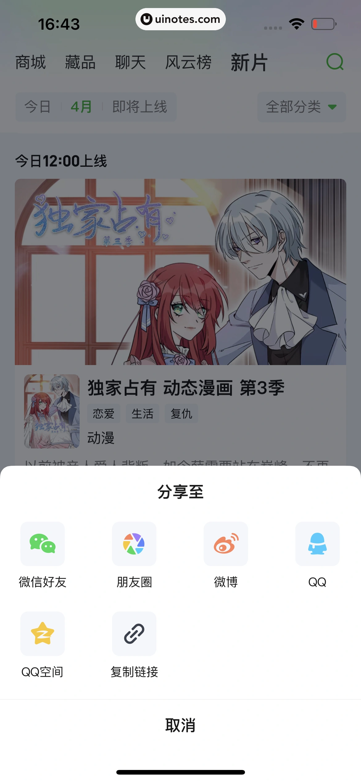 爱奇艺 App 截图 655 - UI Notes