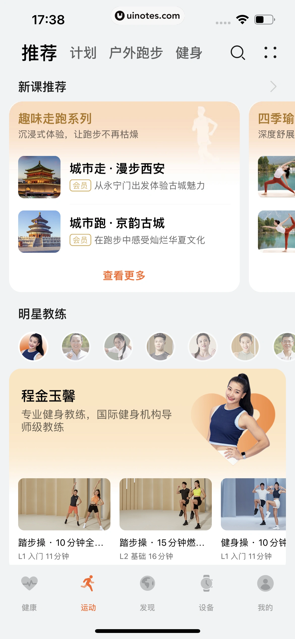 华为运动健康 App 截图 428 - UI Notes