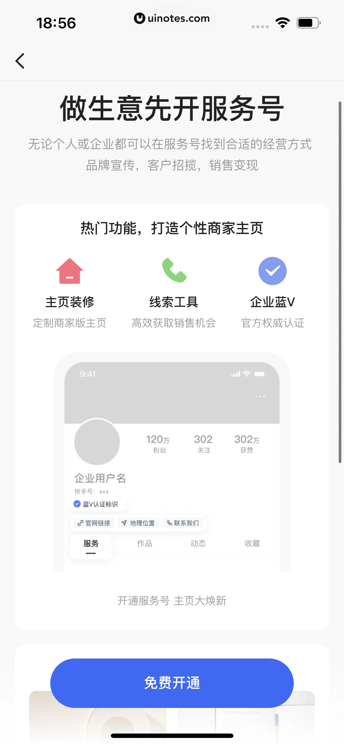 快手 App 截图 515 - UI Notes
