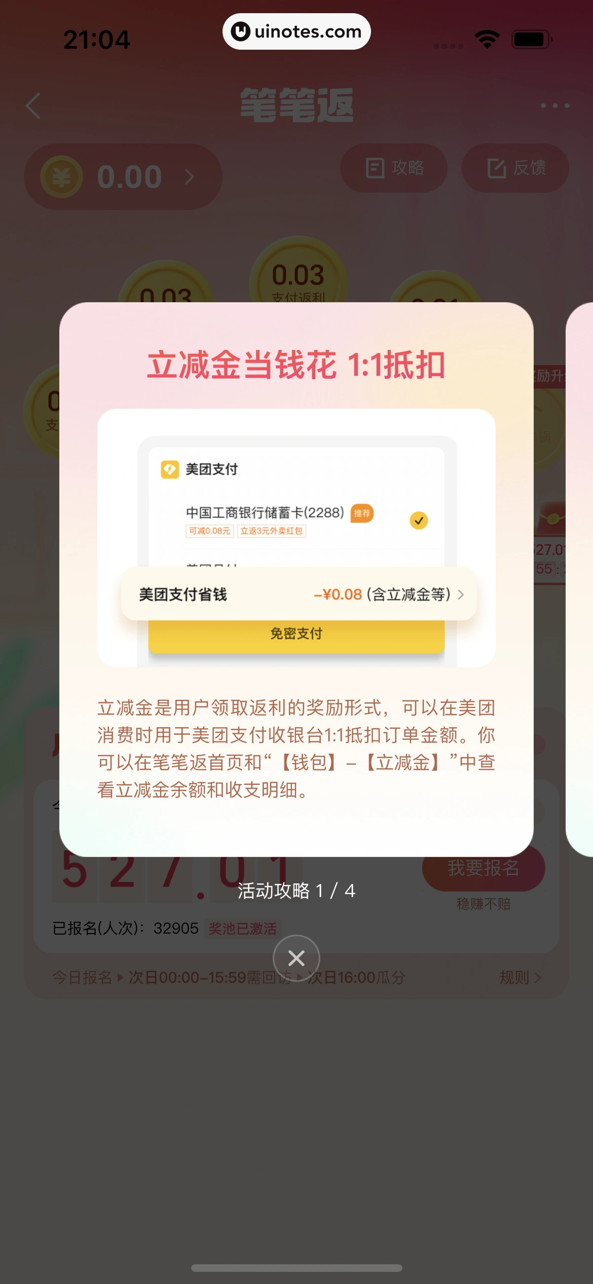 美团买菜 App 截图 264 - UI Notes