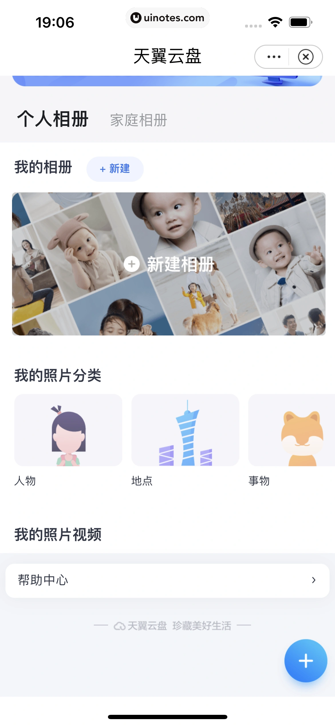 小翼管家 App 截图 121 - UI Notes