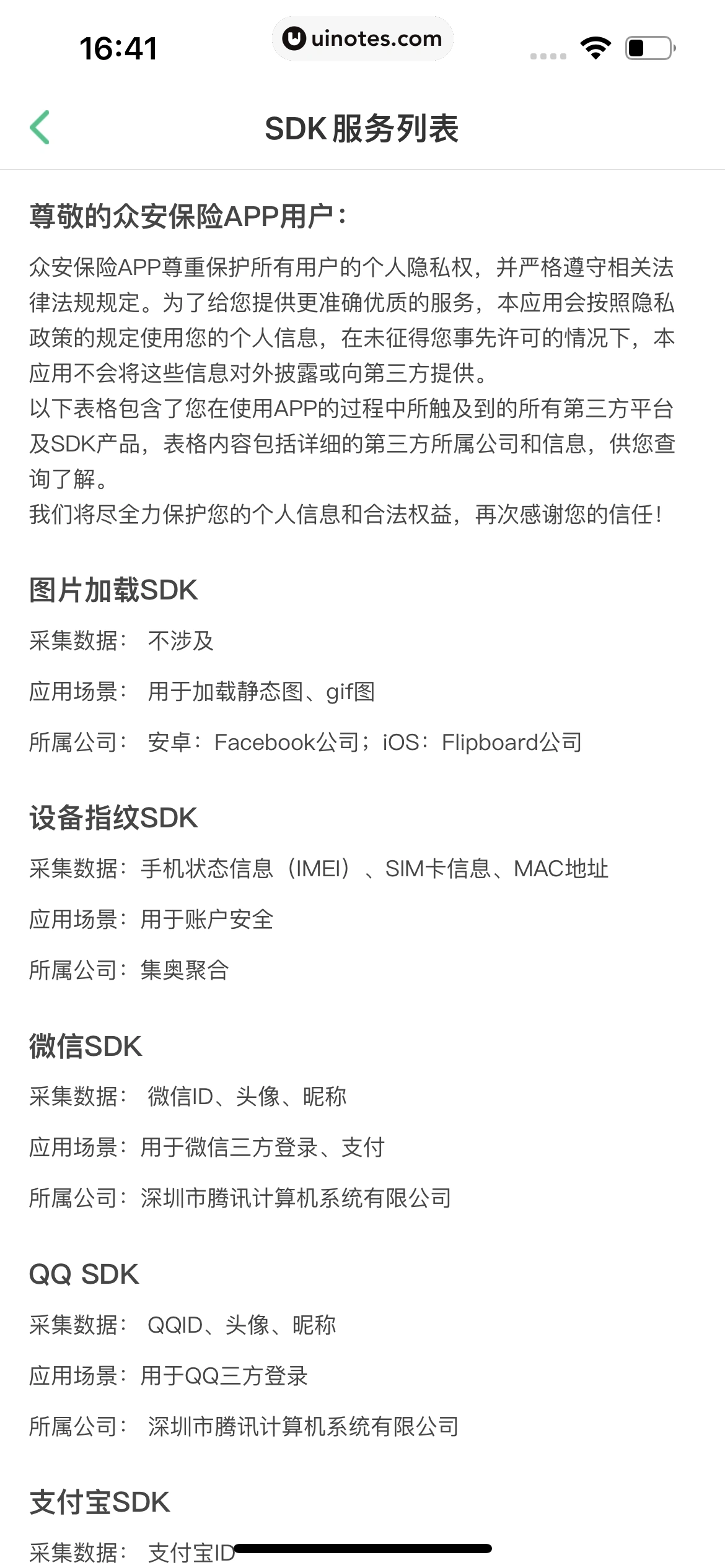 众安保险 App 截图 269 - UI Notes