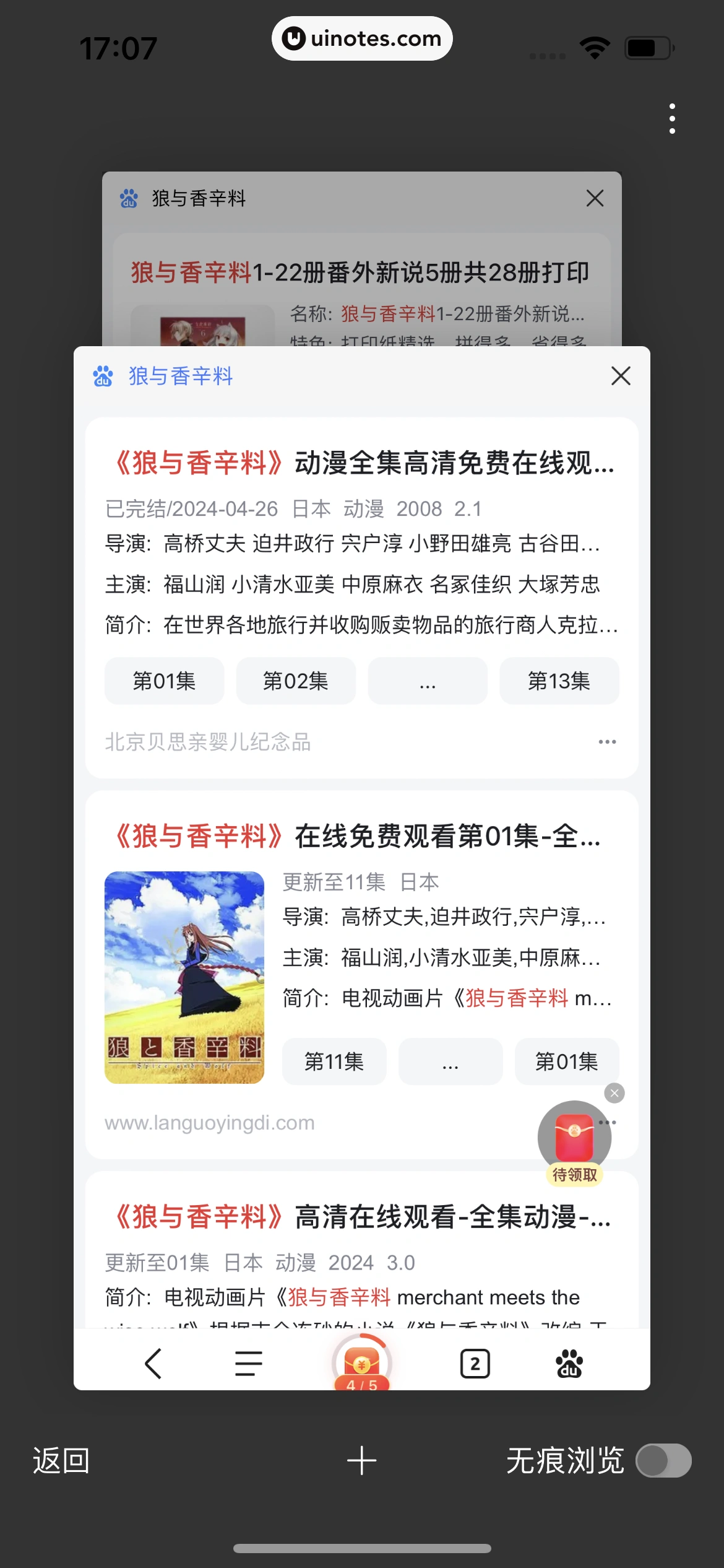 百度极速版 App 截图 270 - UI Notes