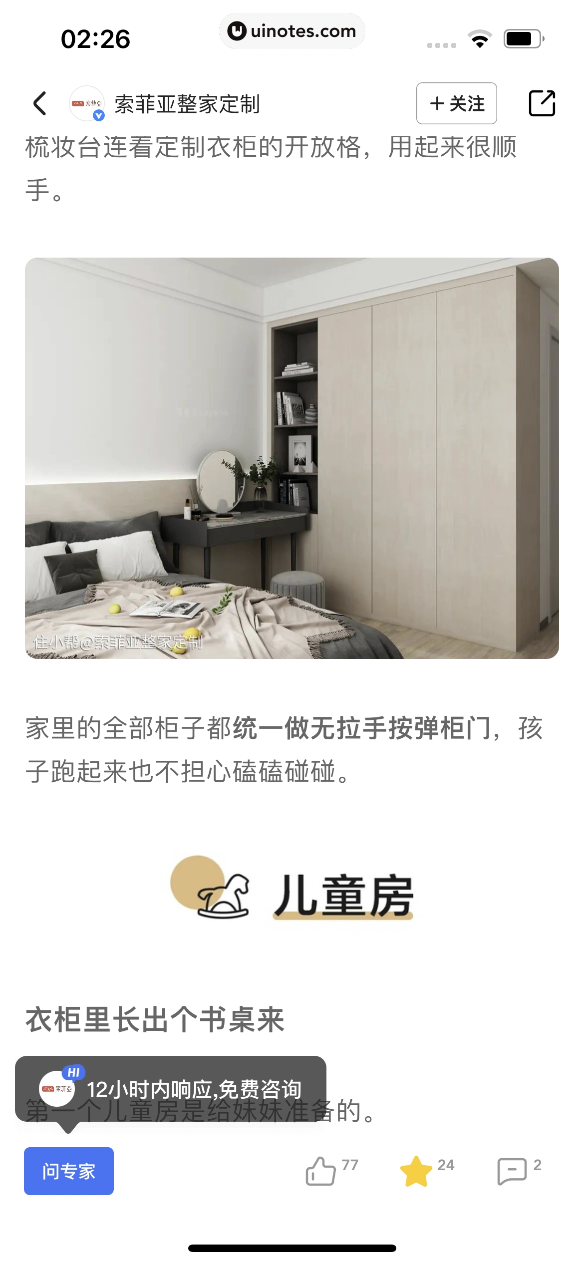 住小帮 App 截图 077 - UI Notes