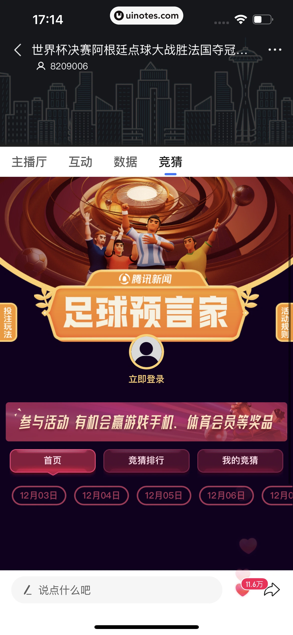 腾讯新闻 App 截图 093 - UI Notes
