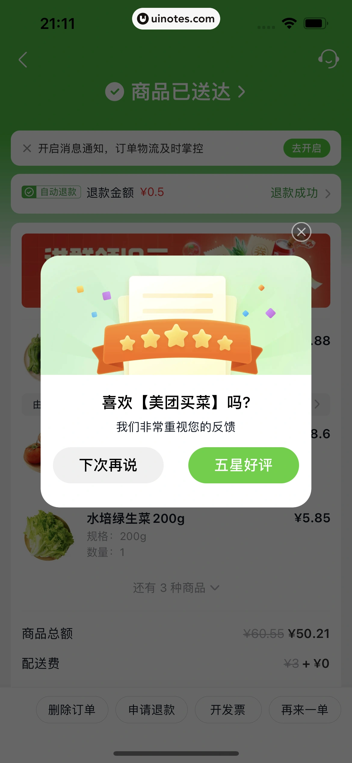 美团买菜 App 截图 339 - UI Notes