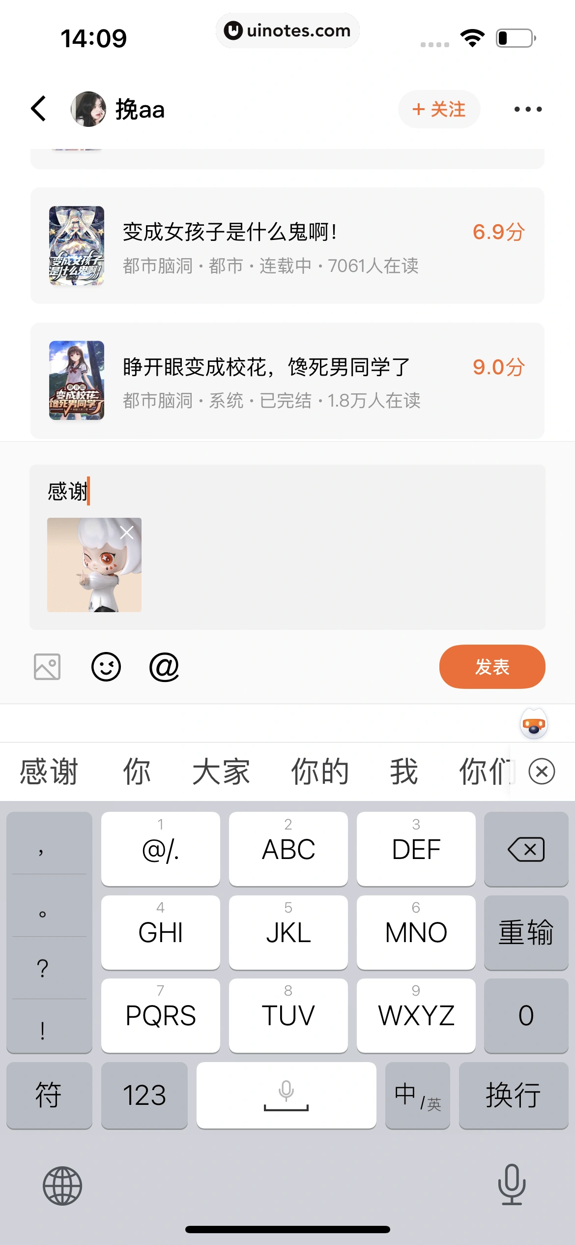 番茄小说 App 截图 083 - UI Notes