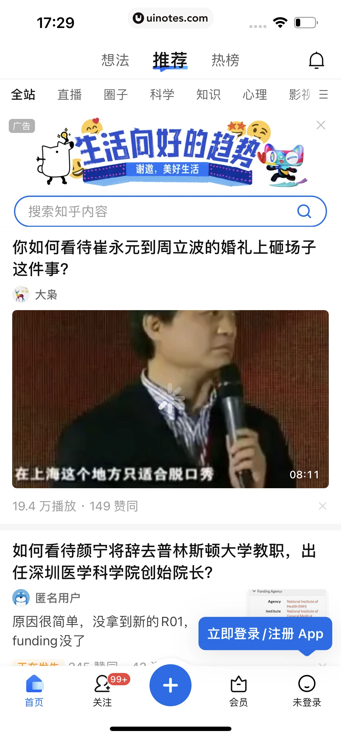 知乎 App 截图 008 - UI Notes