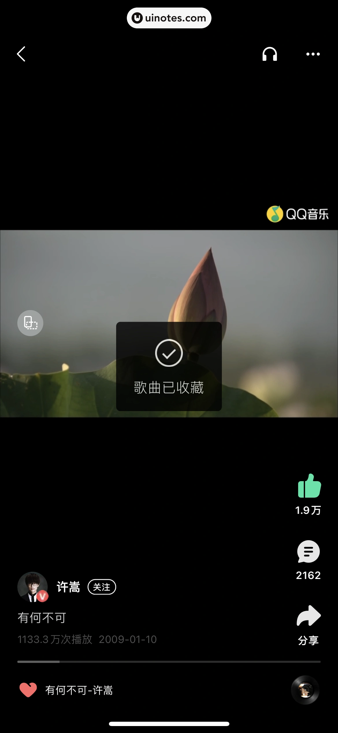 QQ音乐 App 截图 121 - UI Notes