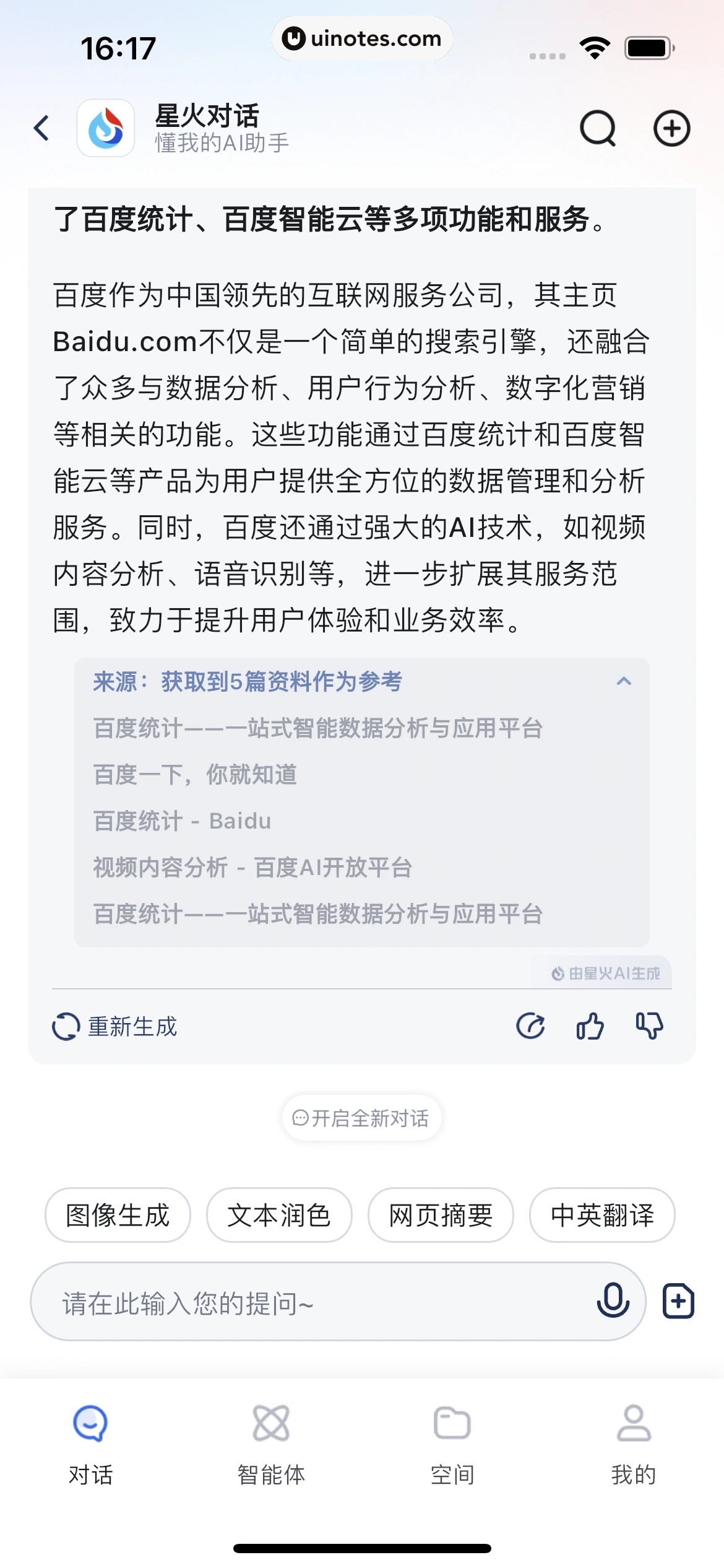 讯飞星火 App 截图 067 - UI Notes