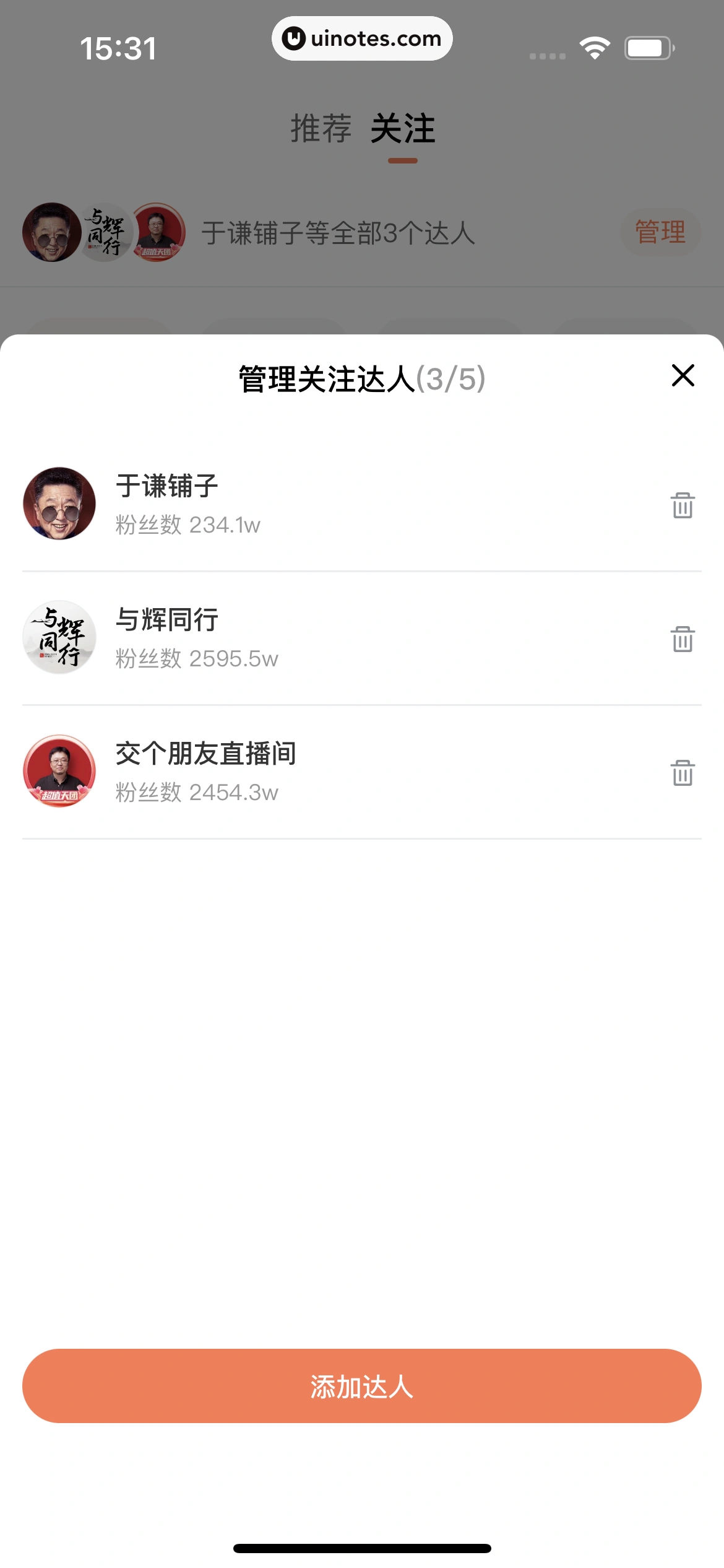 蝉妈妈 App 截图 449 - UI Notes