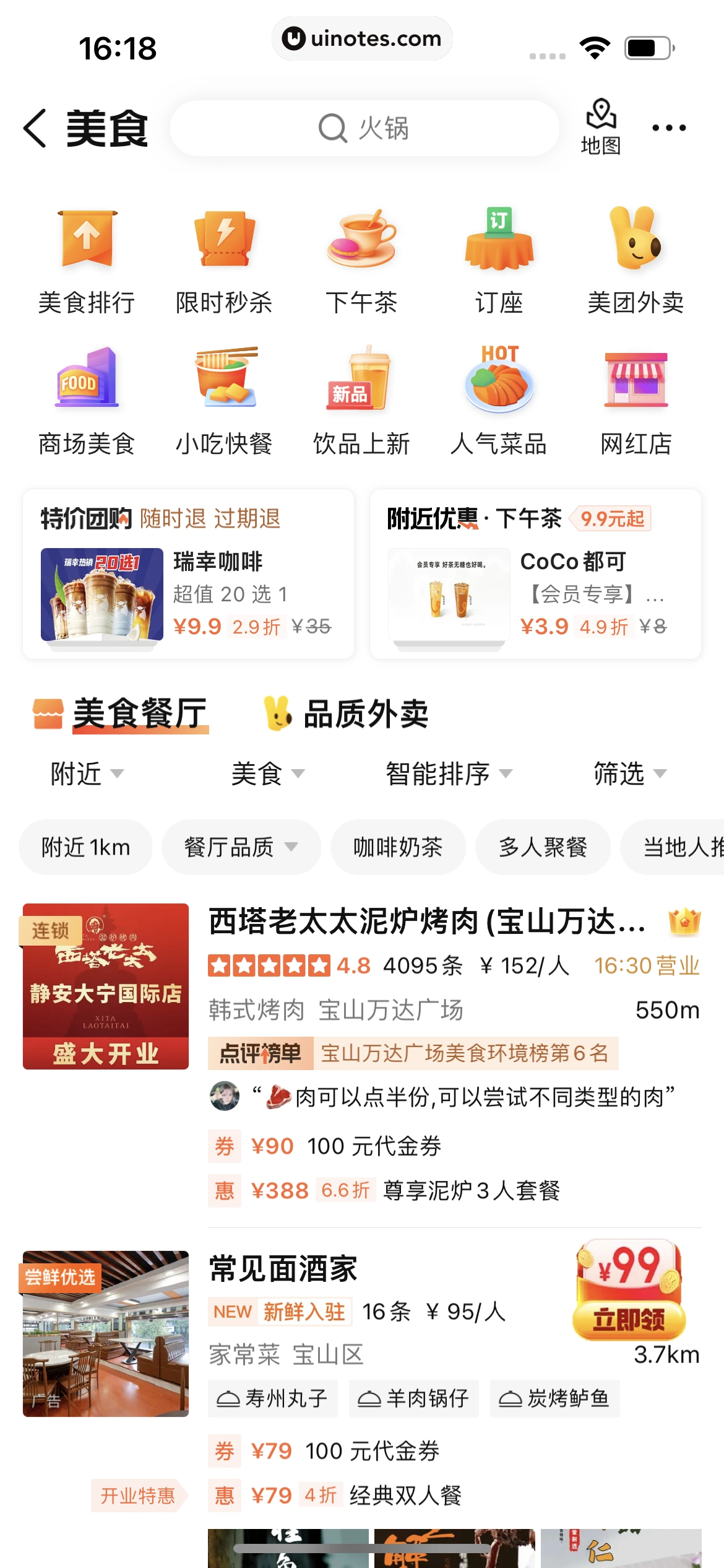 大众点评 App 截图 0255 - UI Notes
