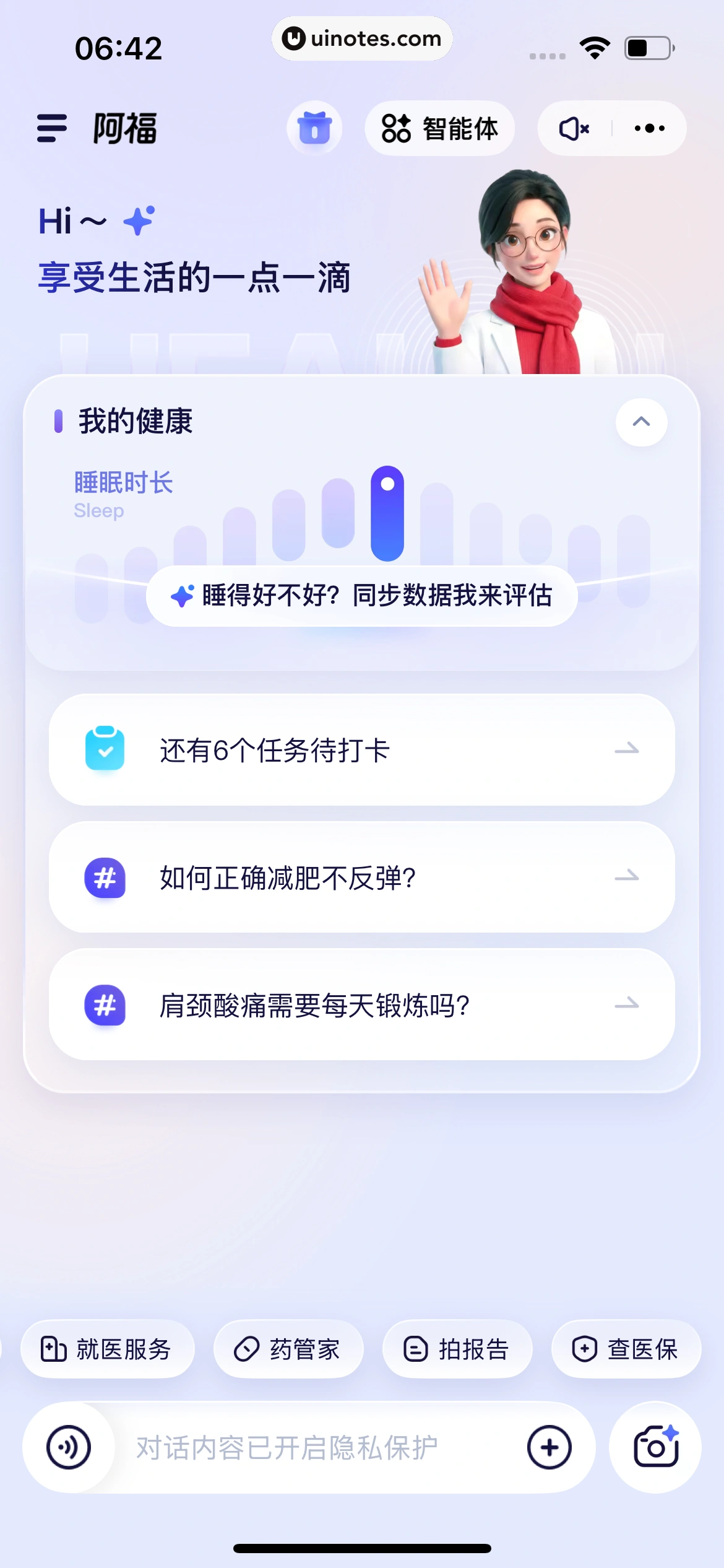 蚂蚁阿福 App 截图 240 - UI Notes