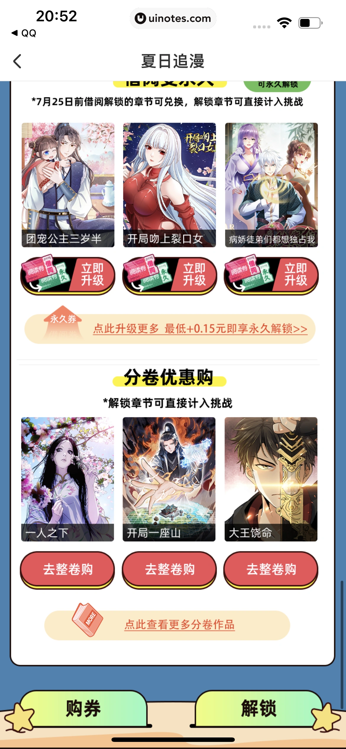 腾讯动漫 App 截图 038 - UI Notes