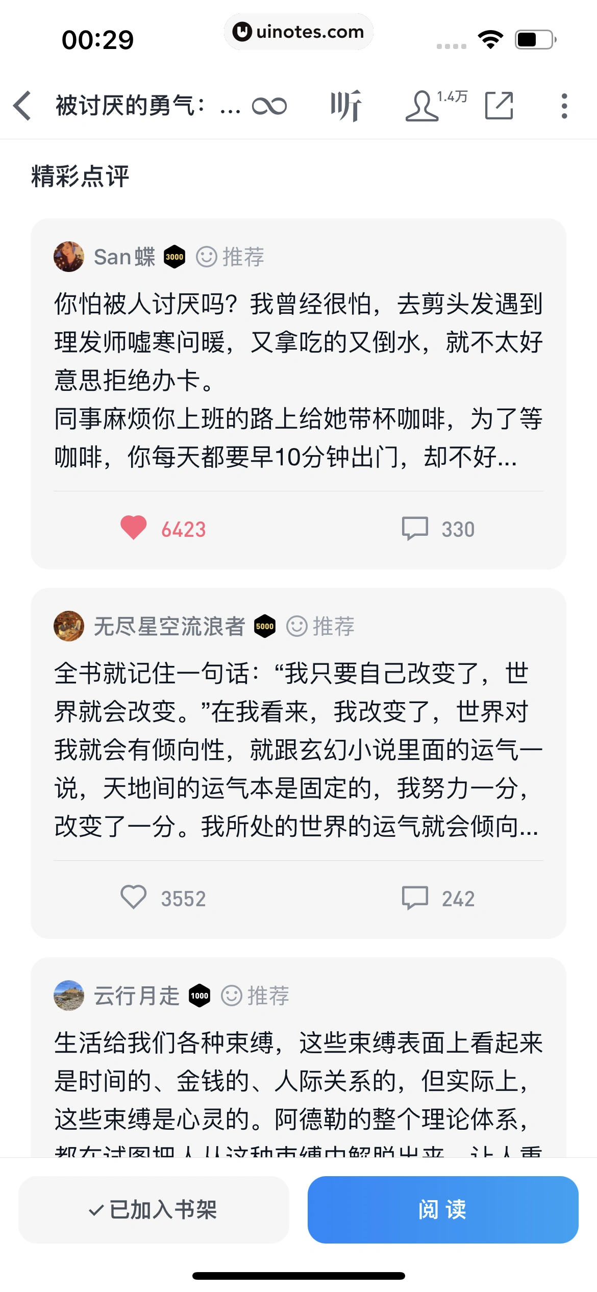 微信读书 App 截图 244 - UI Notes