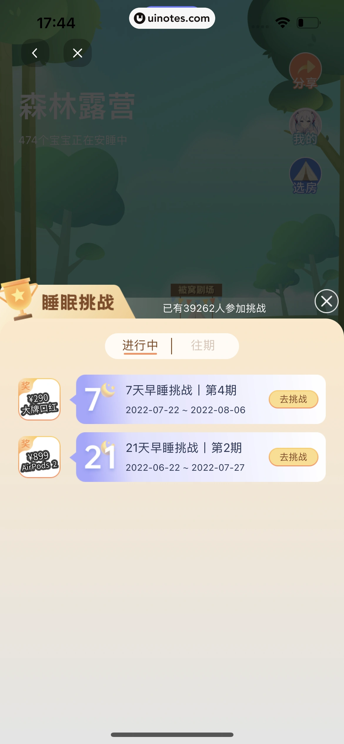 小睡眠 App 截图 167 - UI Notes