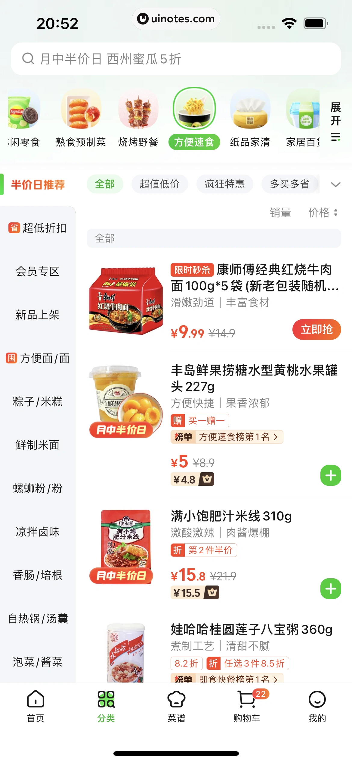 美团买菜 App 截图 138 - UI Notes