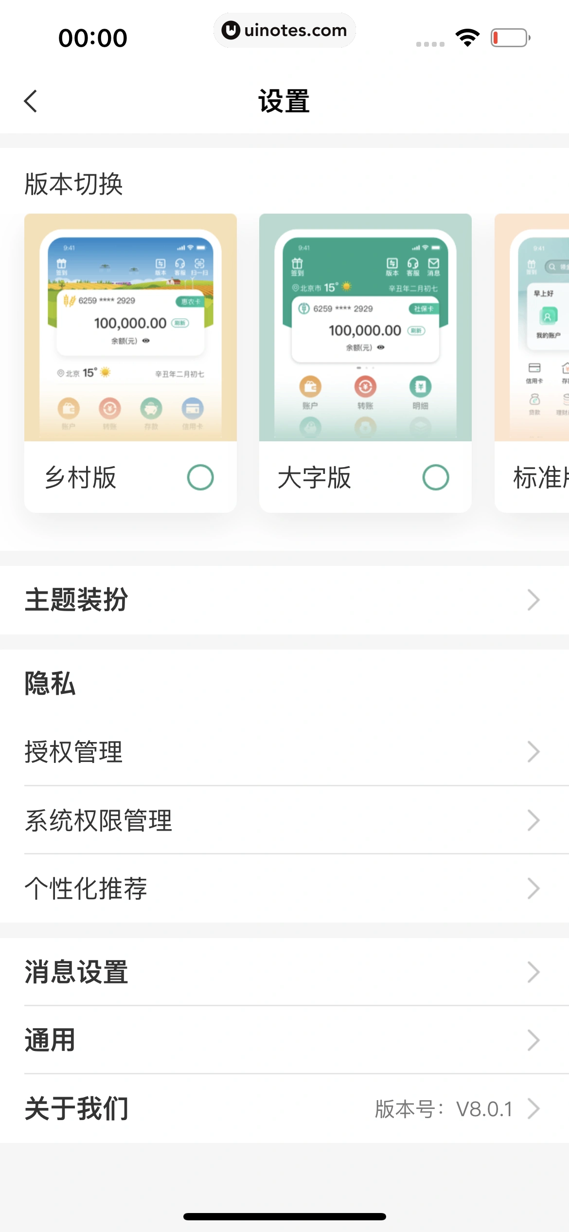 中国农业银行 App 截图 258 - UI Notes