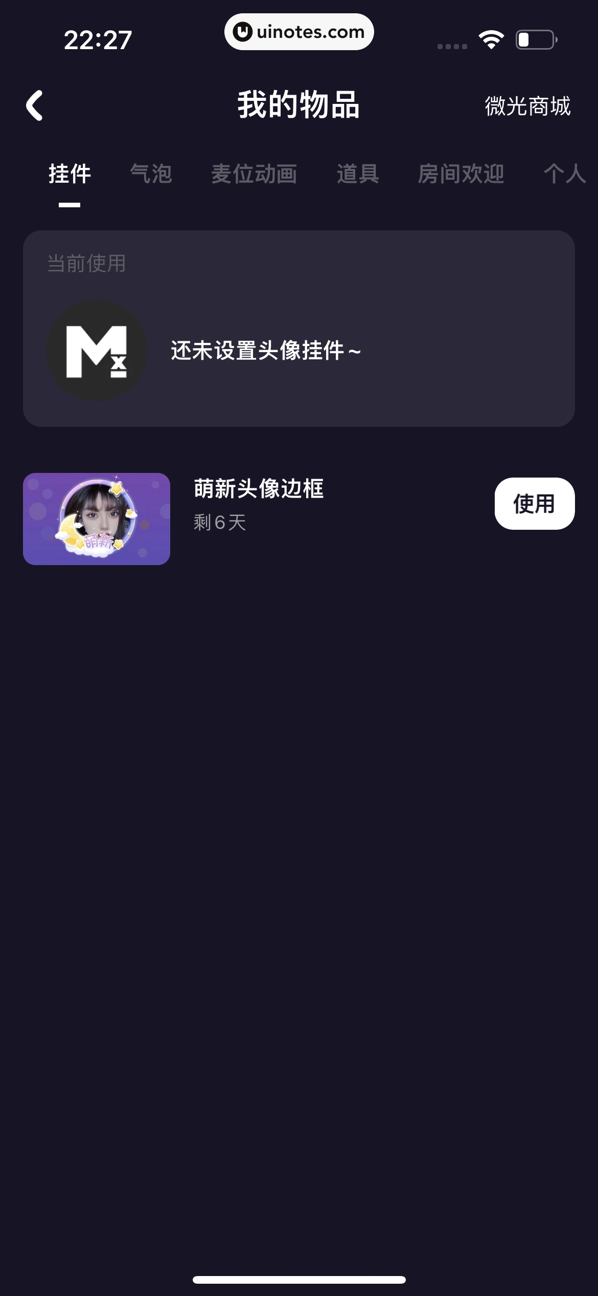微光 App 截图 278 - UI Notes