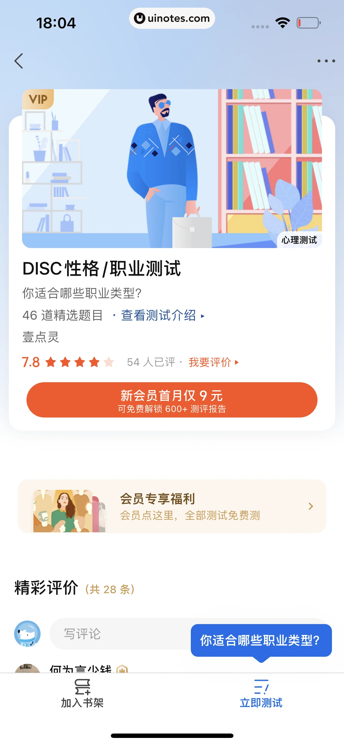 知乎 App 截图 295 - UI Notes