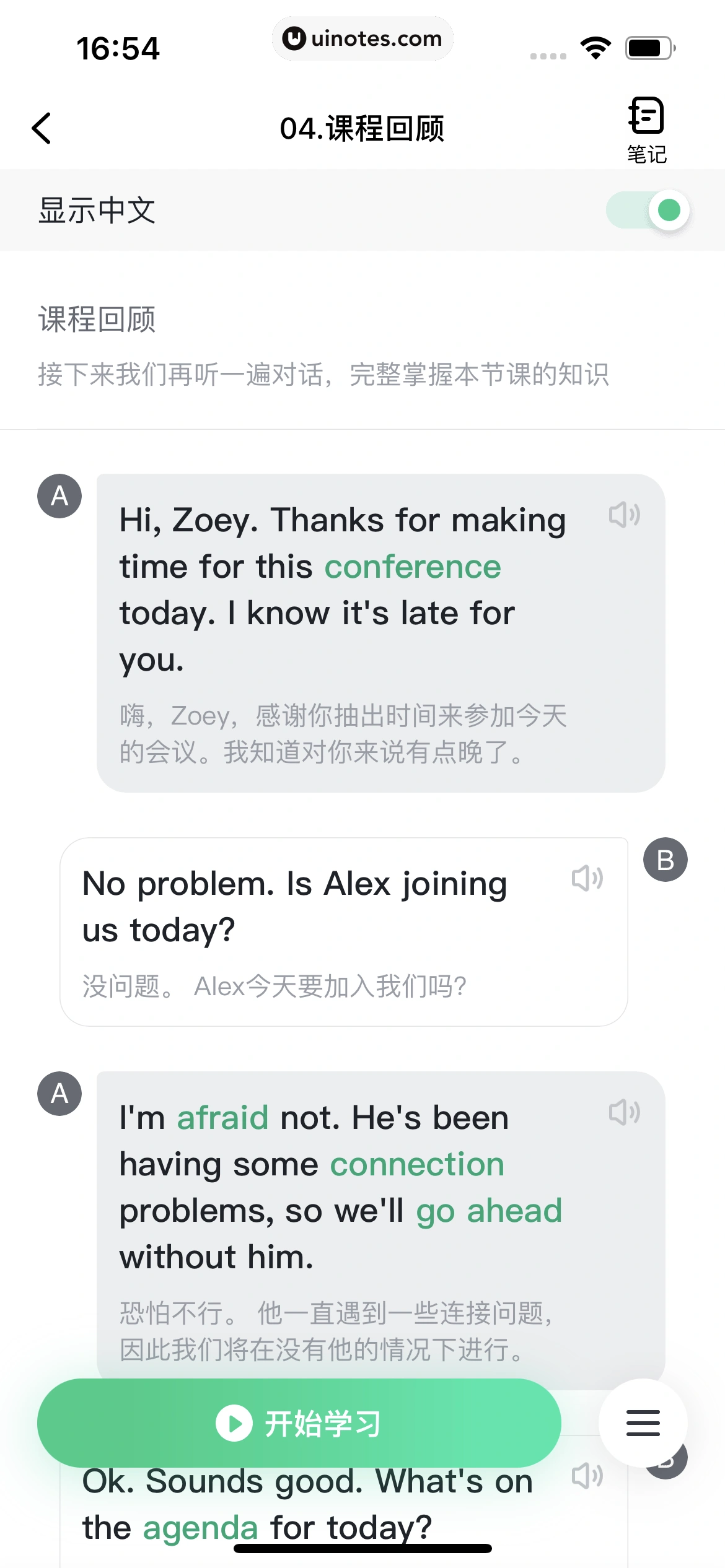 开言英语 App 截图 169 - UI Notes