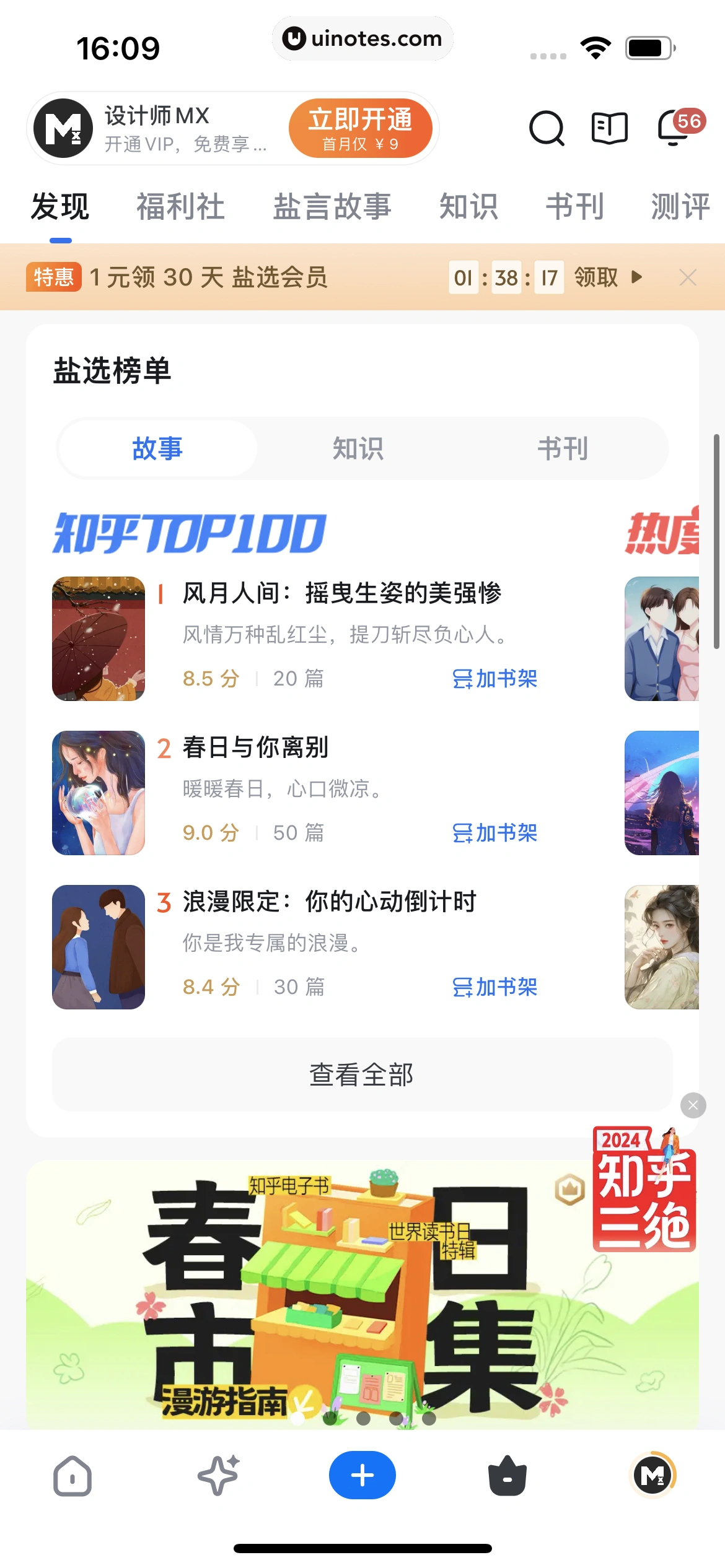 知乎 App 截图 461 - UI Notes