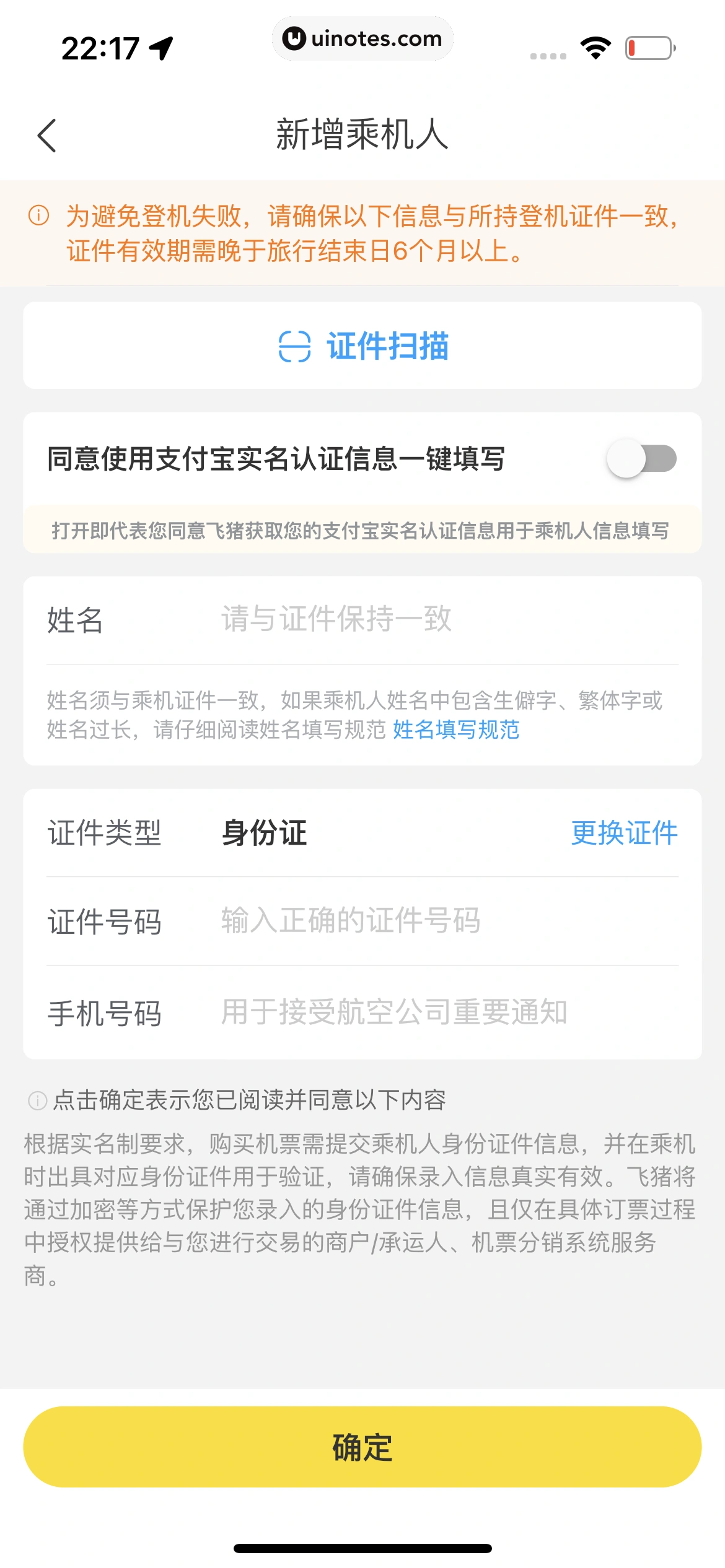 飞猪旅行 App 截图 345 - UI Notes