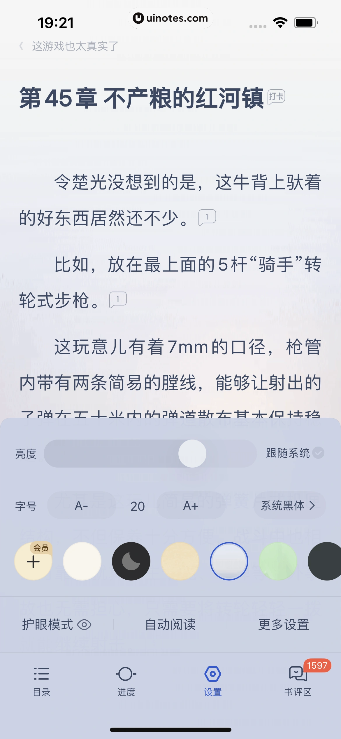 QQ阅读 App 截图 172 - UI Notes