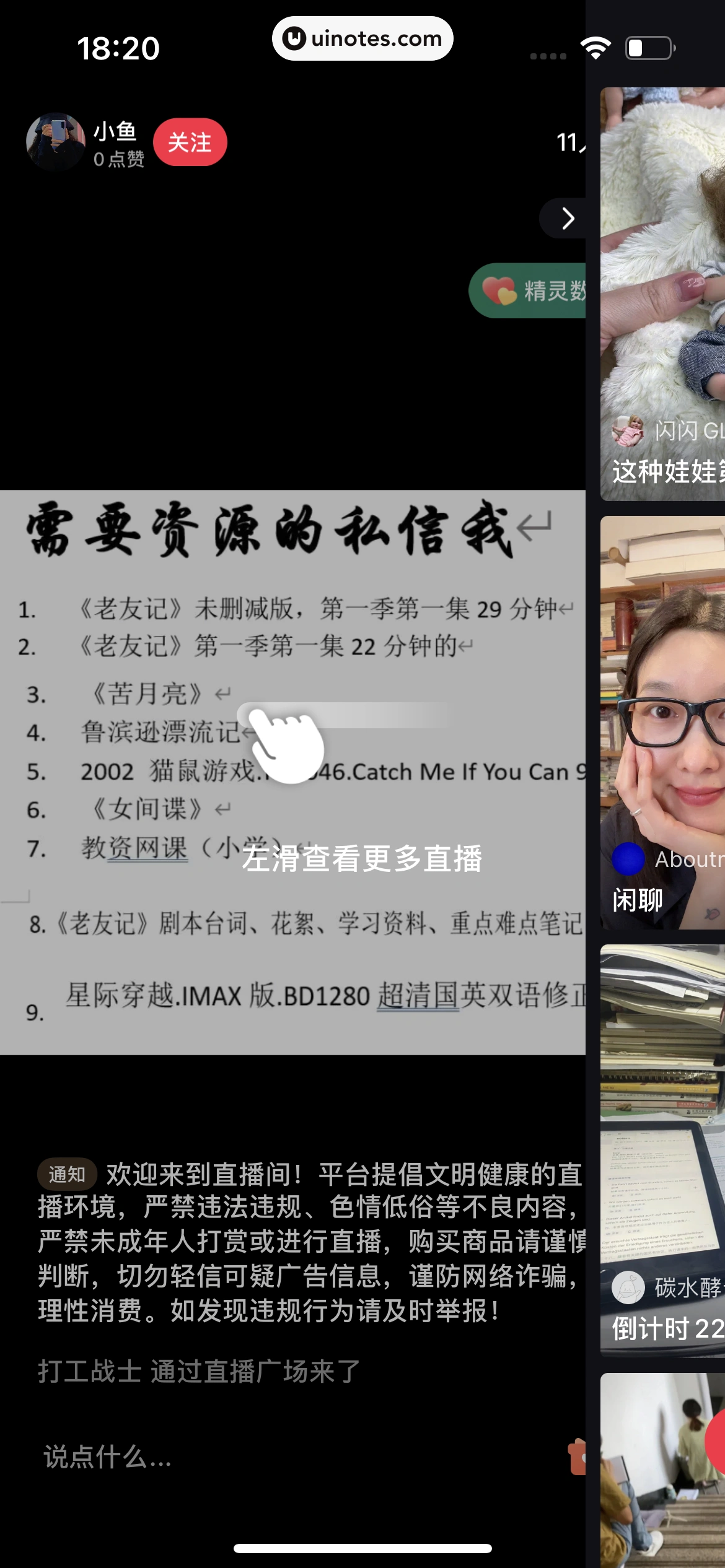 小红书 App 截图 075 - UI Notes