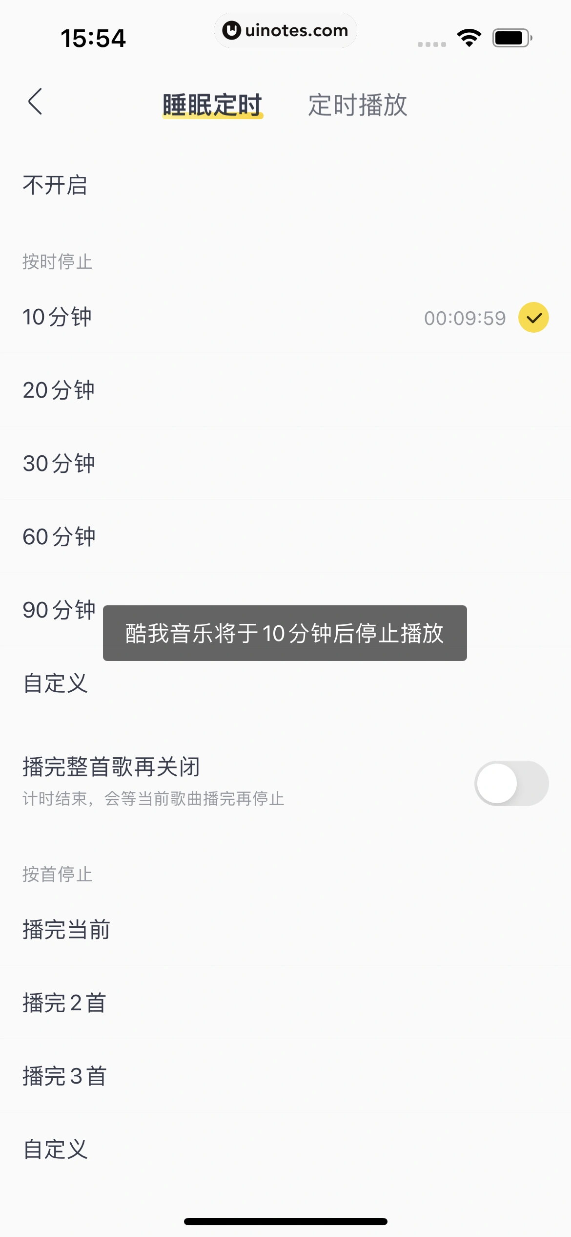 酷我音乐 App 截图 232 - UI Notes