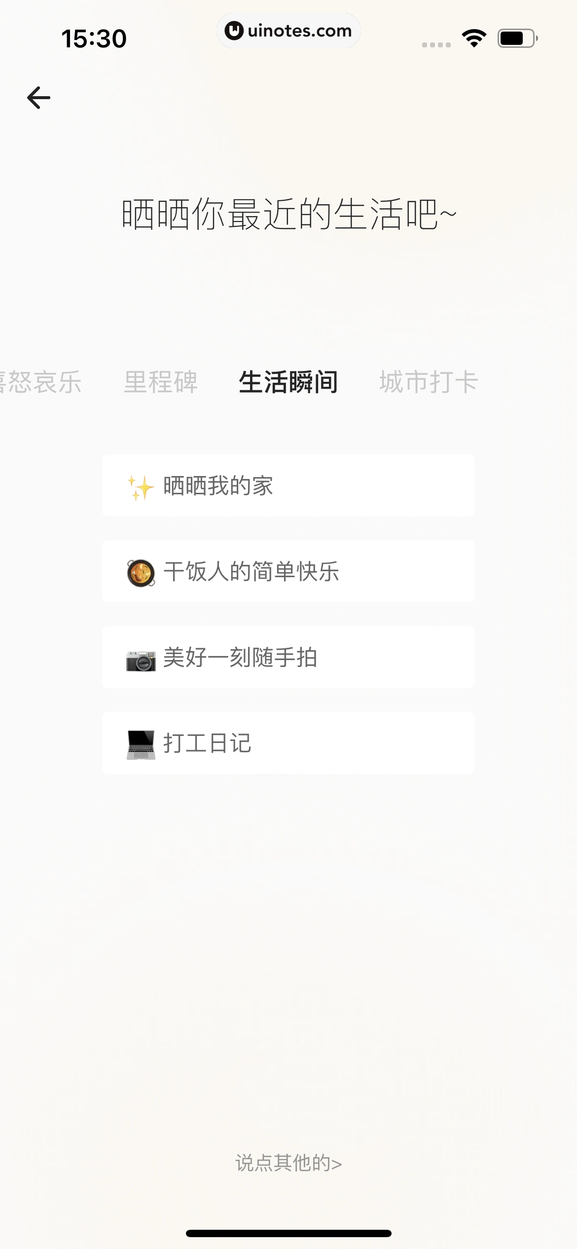自如 App 截图 341 - UI Notes