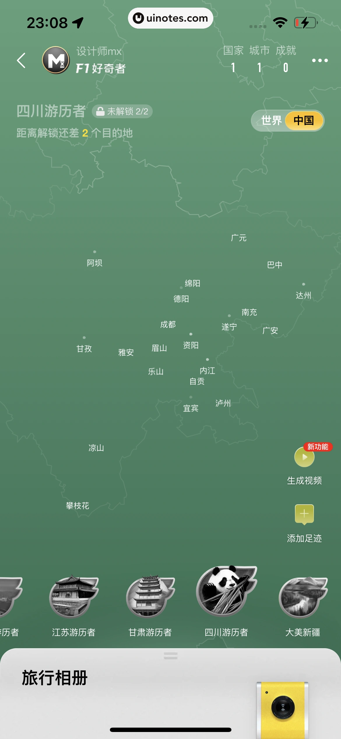 飞猪旅行 App 截图 765 - UI Notes