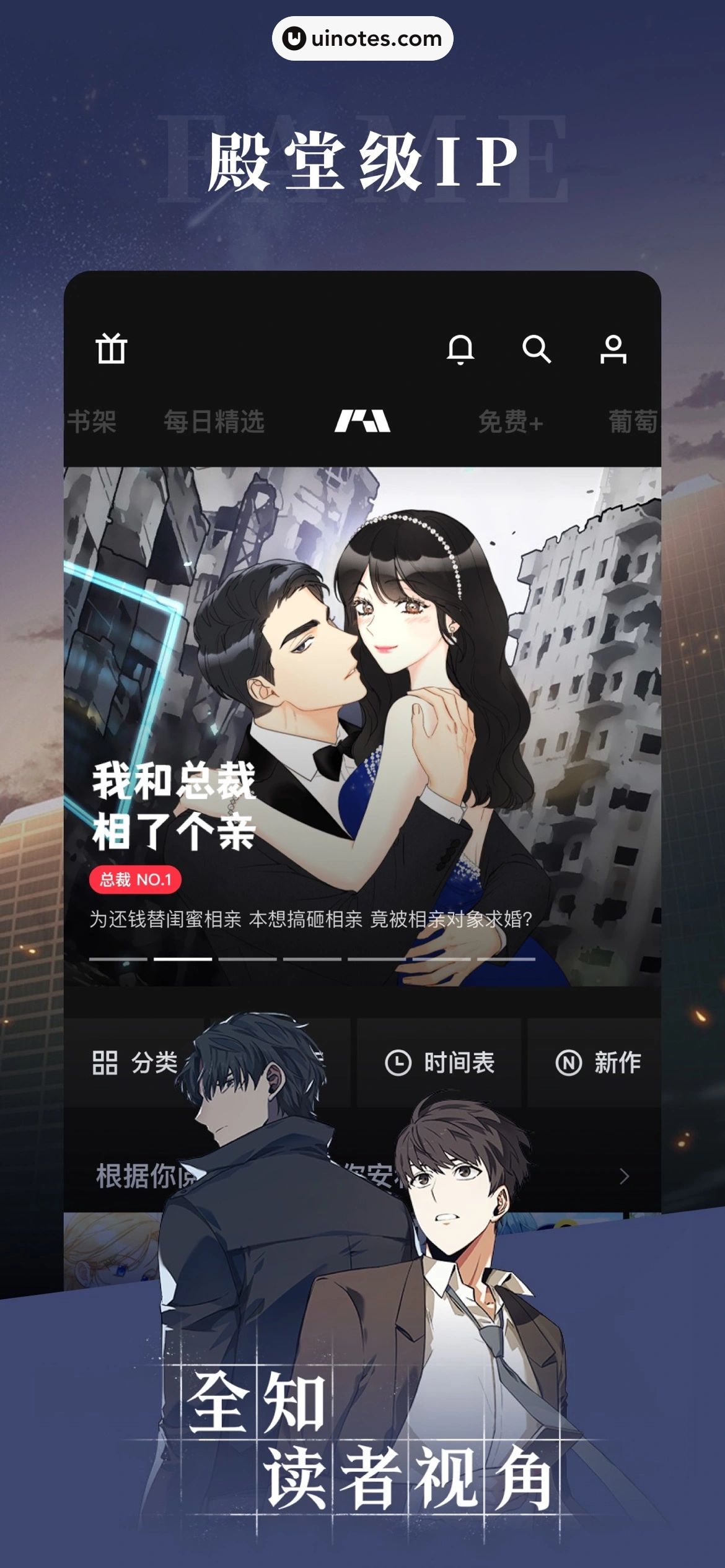 PODO漫画 App 截图 001 - UI Notes