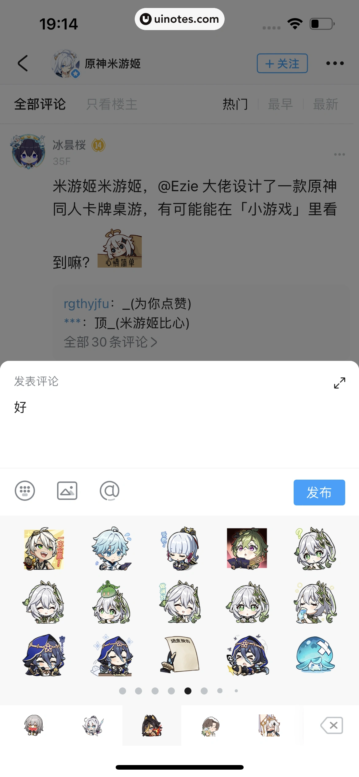 米游社 App 截图 082 - UI Notes