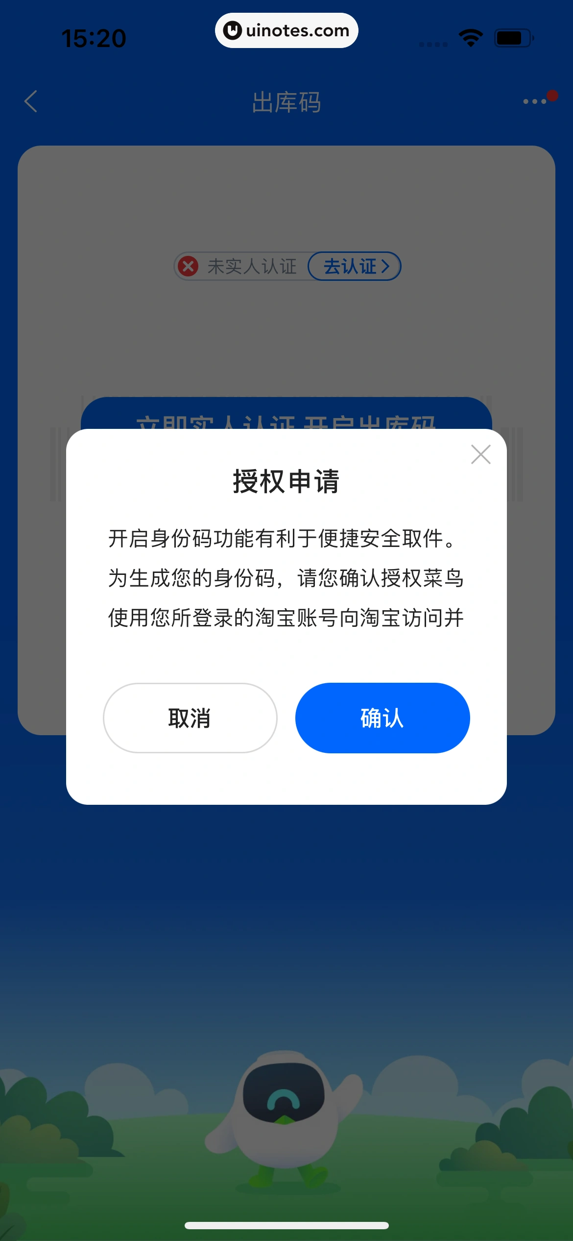 菜鸟 App 截图 076 - UI Notes