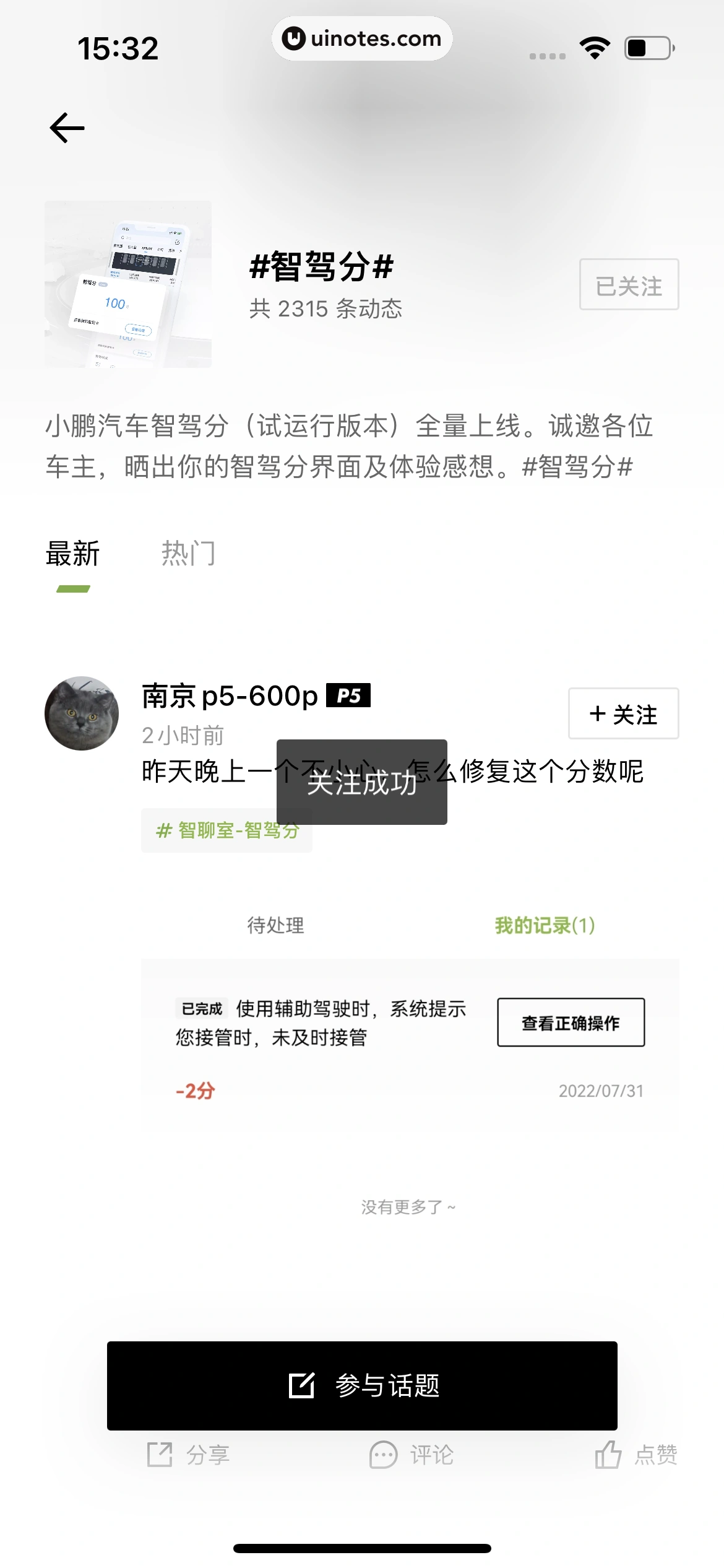 小鹏汽车 App 截图 168 - UI Notes