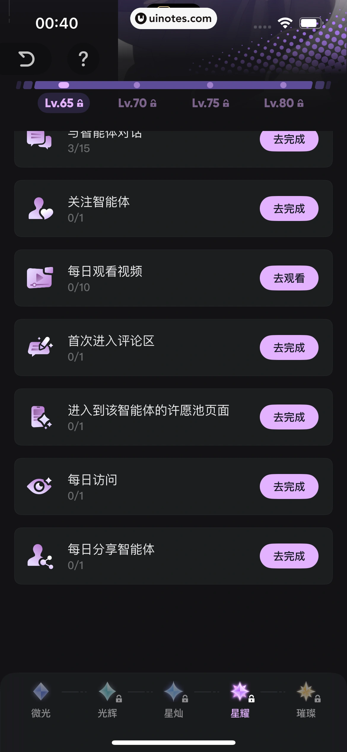 星野 App 截图 046 - UI Notes
