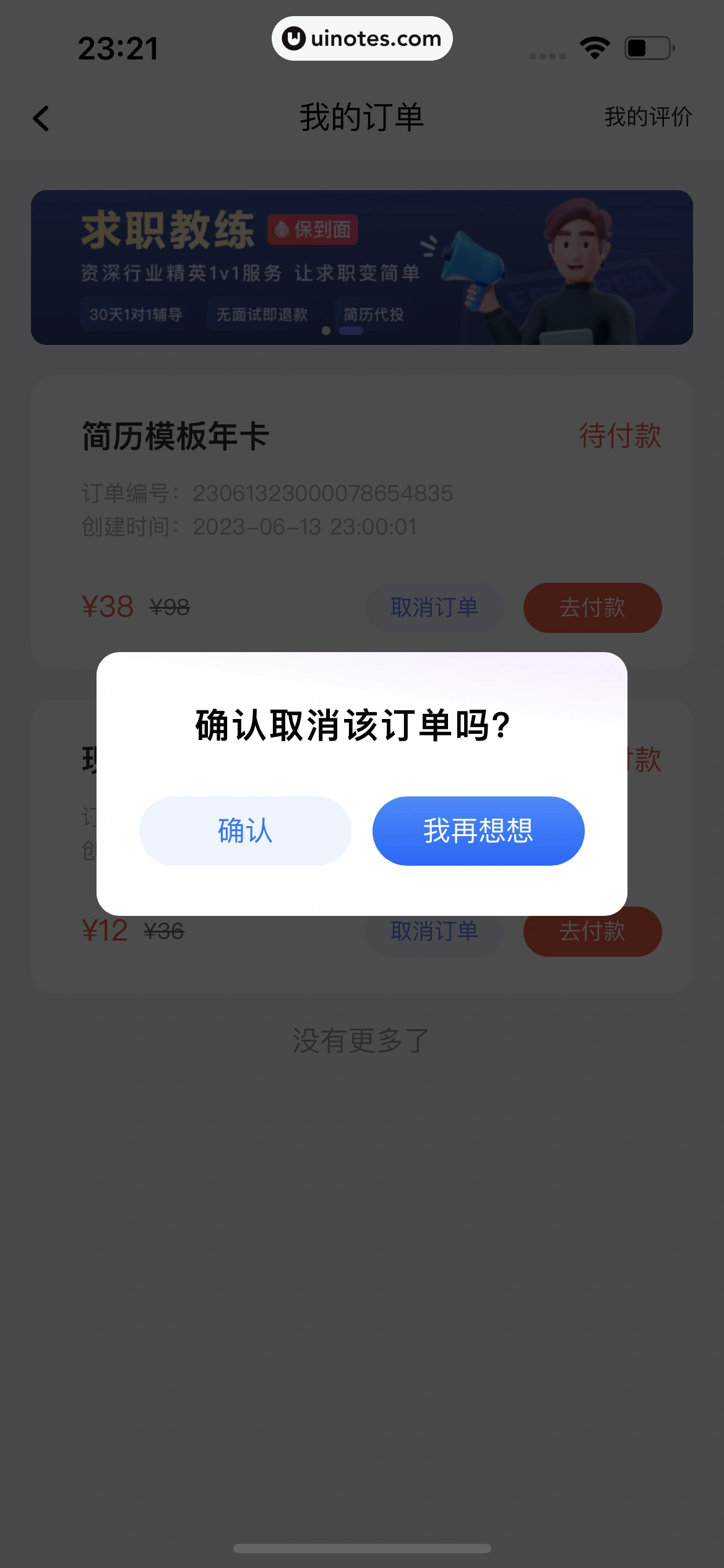 智联招聘 App 截图 579 - UI Notes