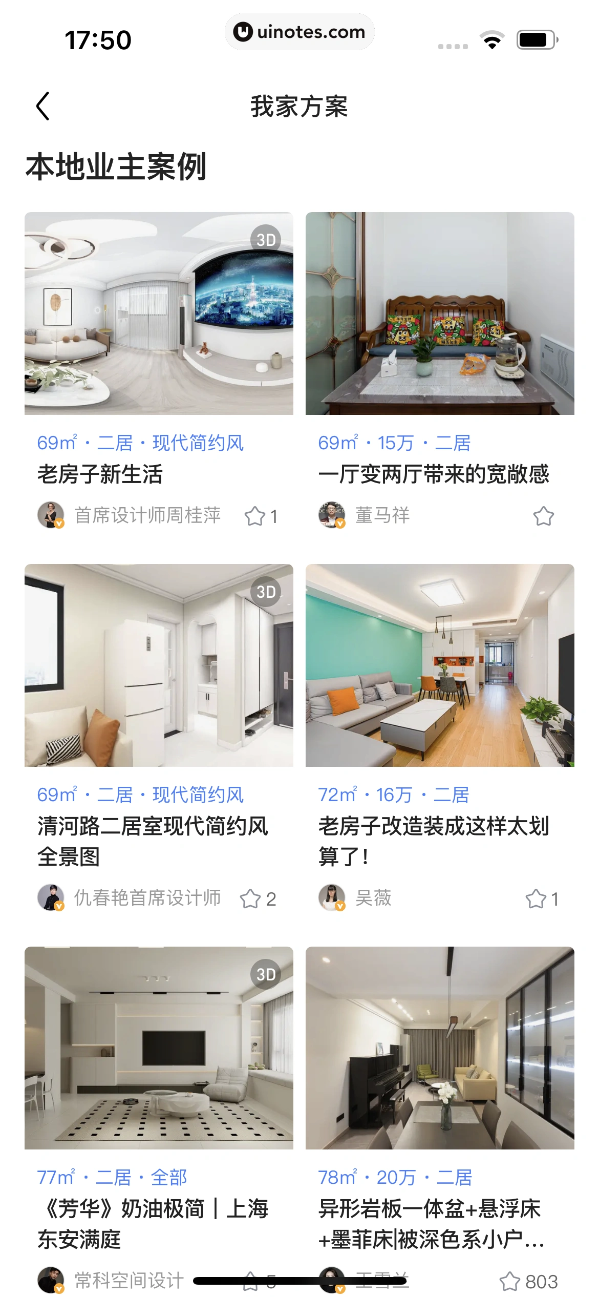 住小帮 App 截图 327 - UI Notes