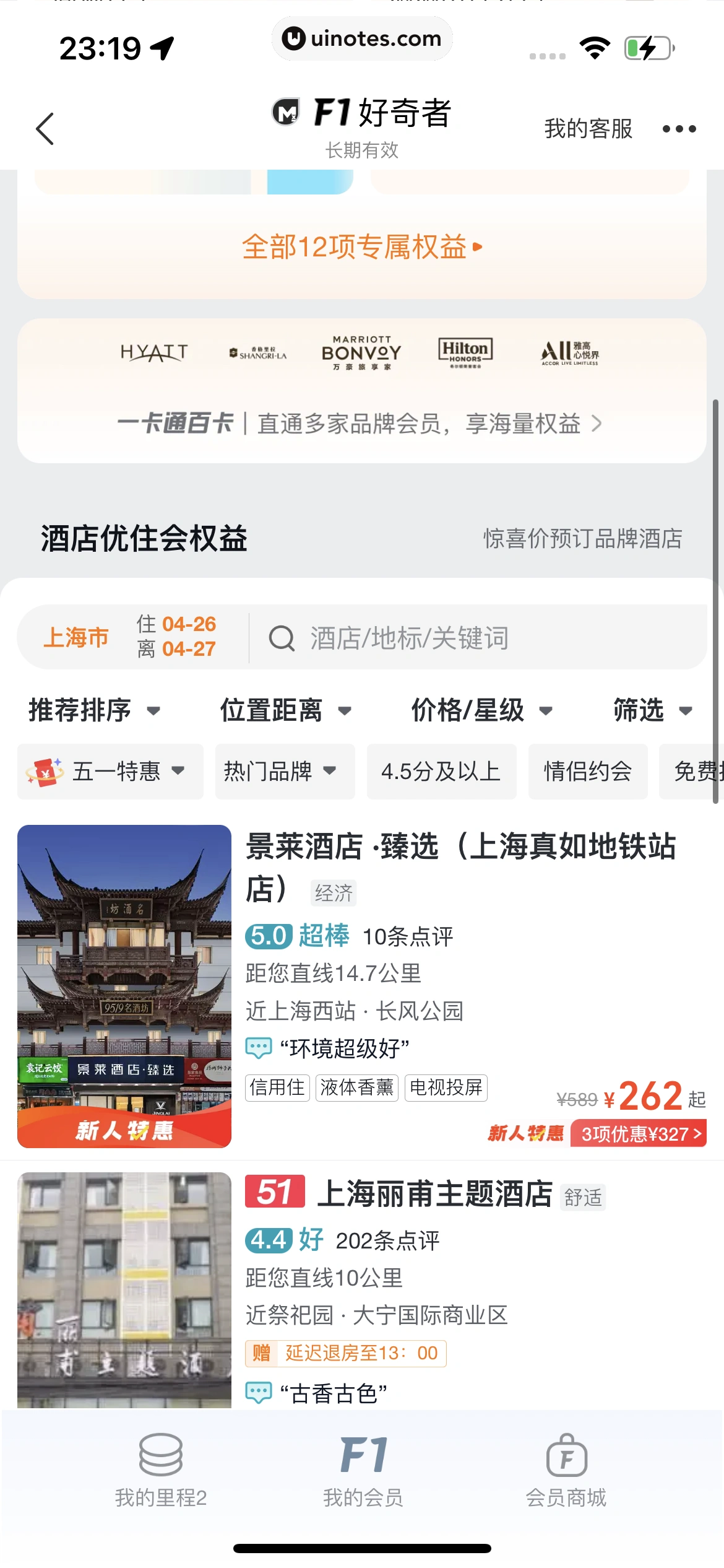 飞猪旅行 App 截图 846 - UI Notes
