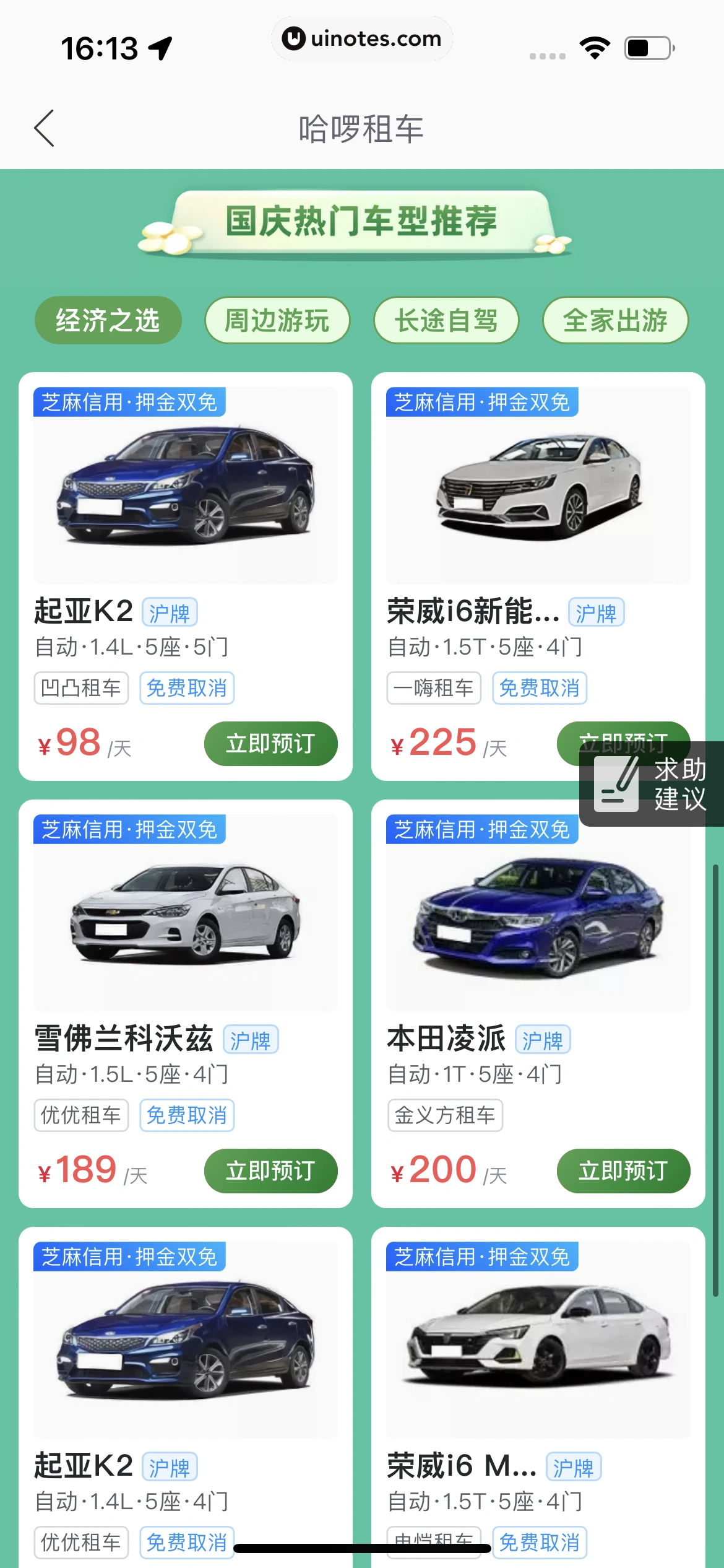 哈啰 App 截图 478 - UI Notes