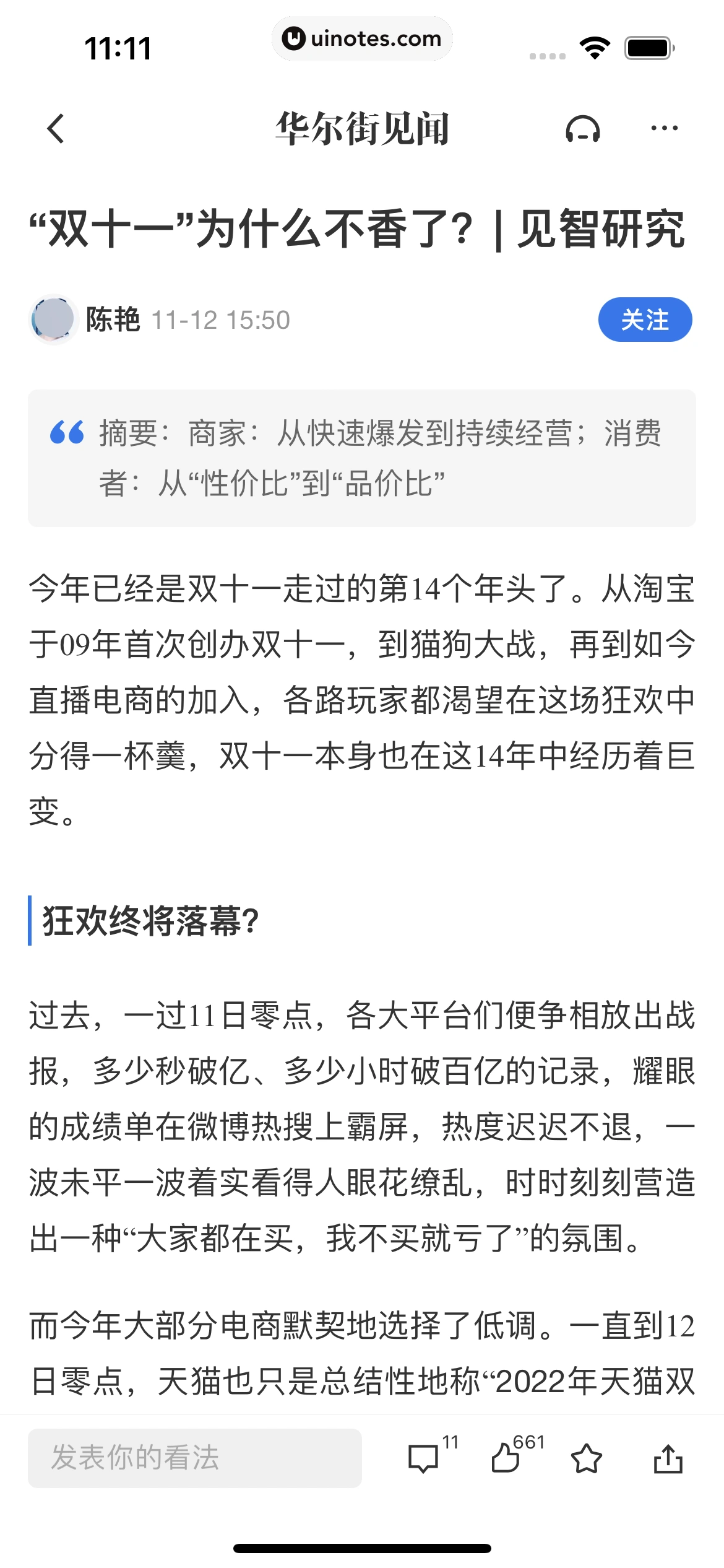 华尔街见闻 App 截图 019 - UI Notes