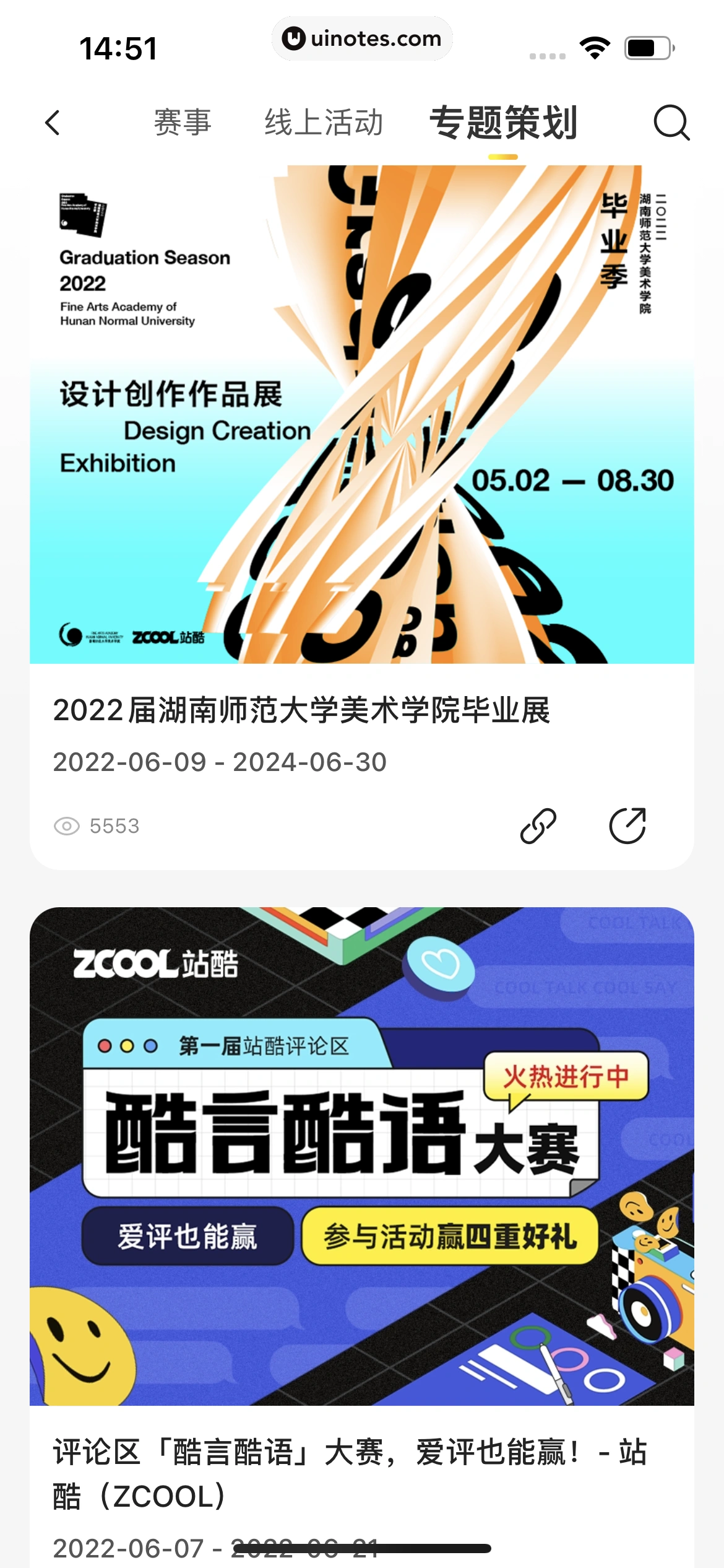 站酷 App 截图 244 - UI Notes