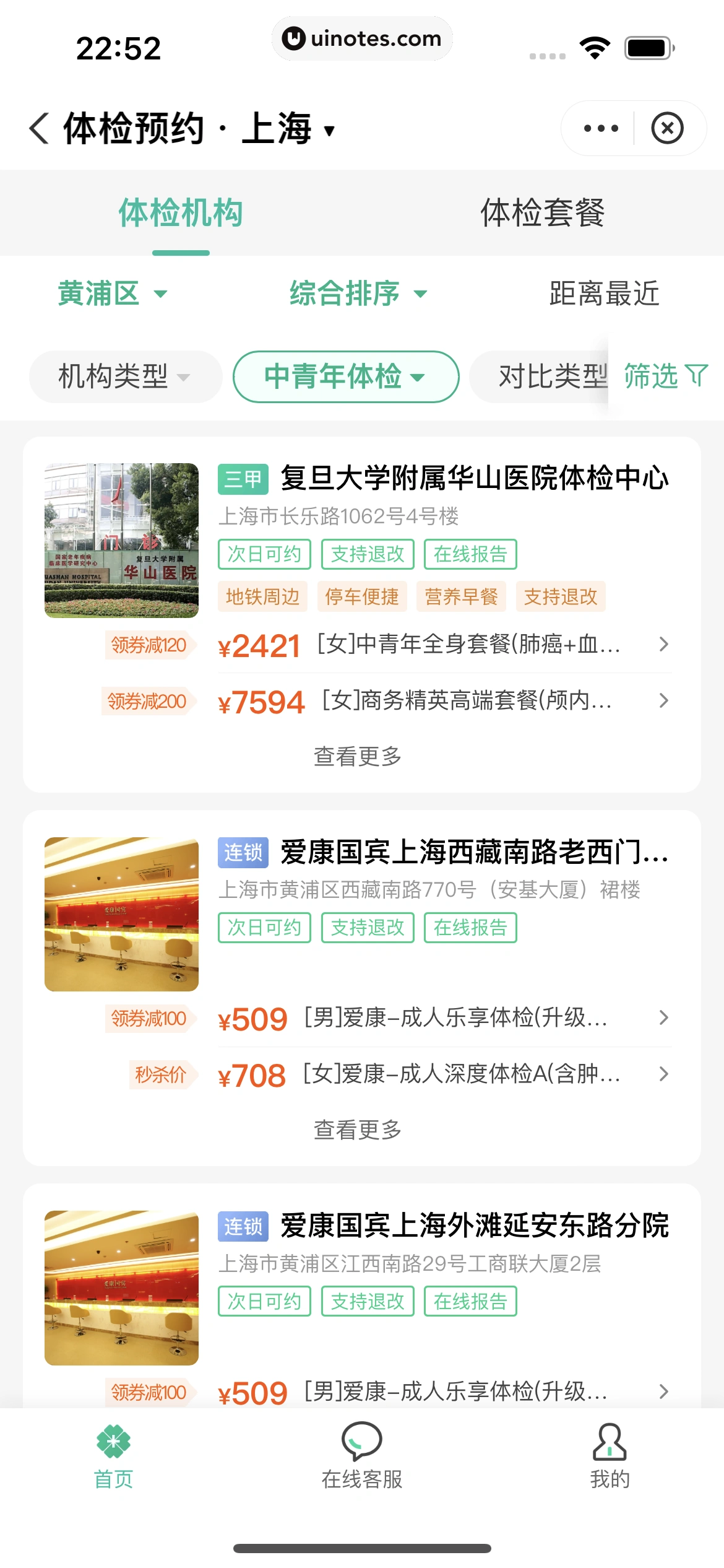 医鹿 App 截图 417 - UI Notes