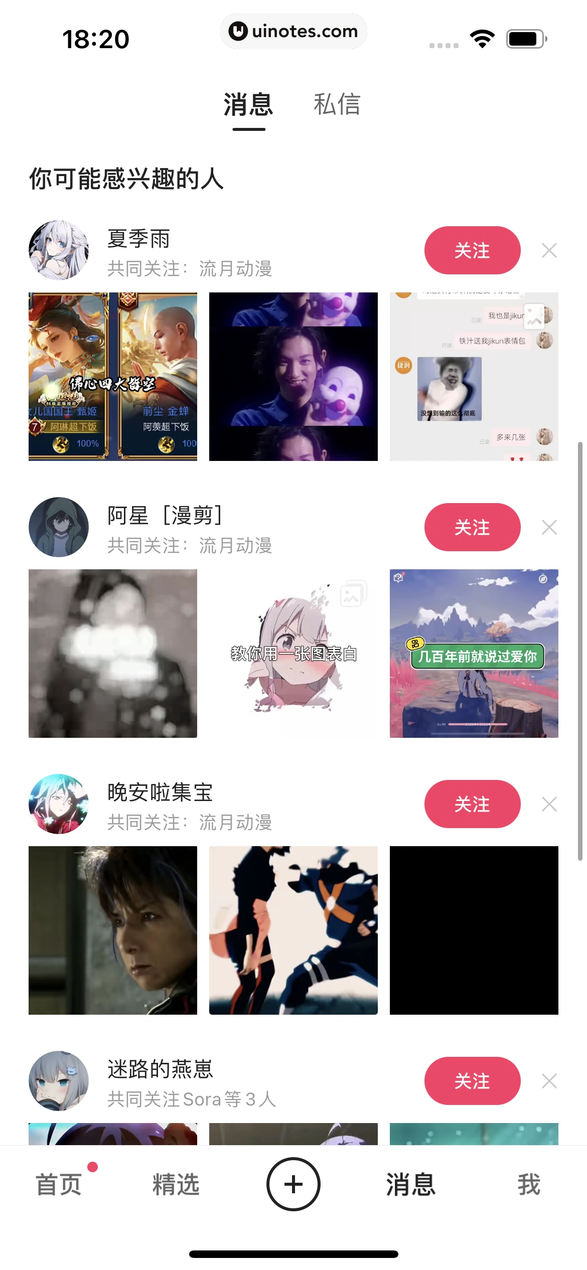 快手 App 截图 234 - UI Notes