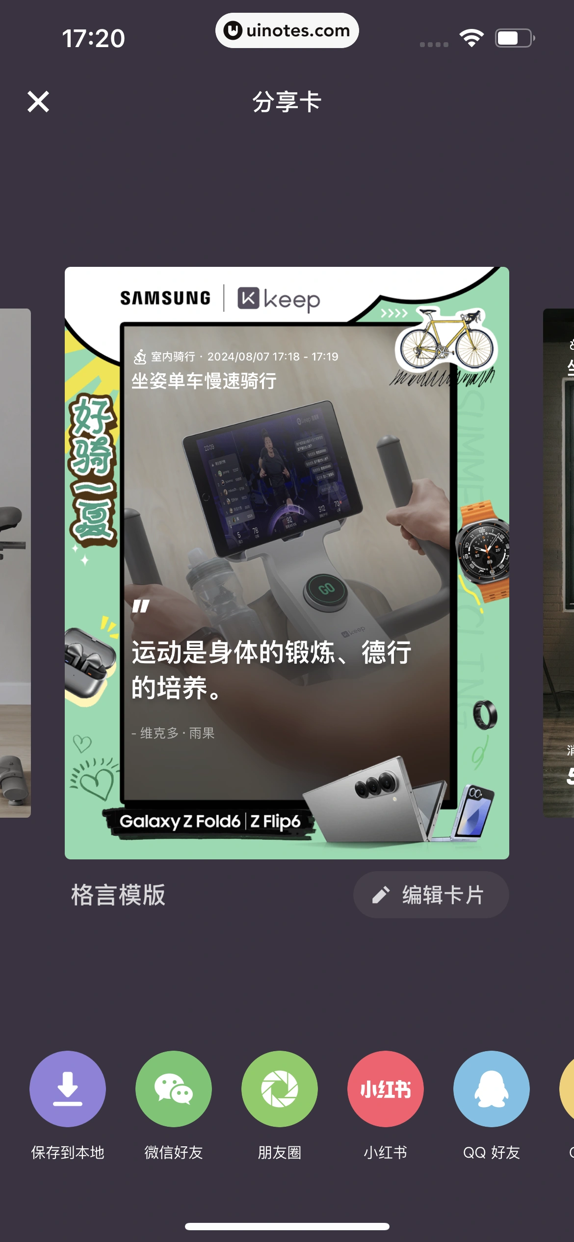 Keep App 截图 0435 - UI Notes