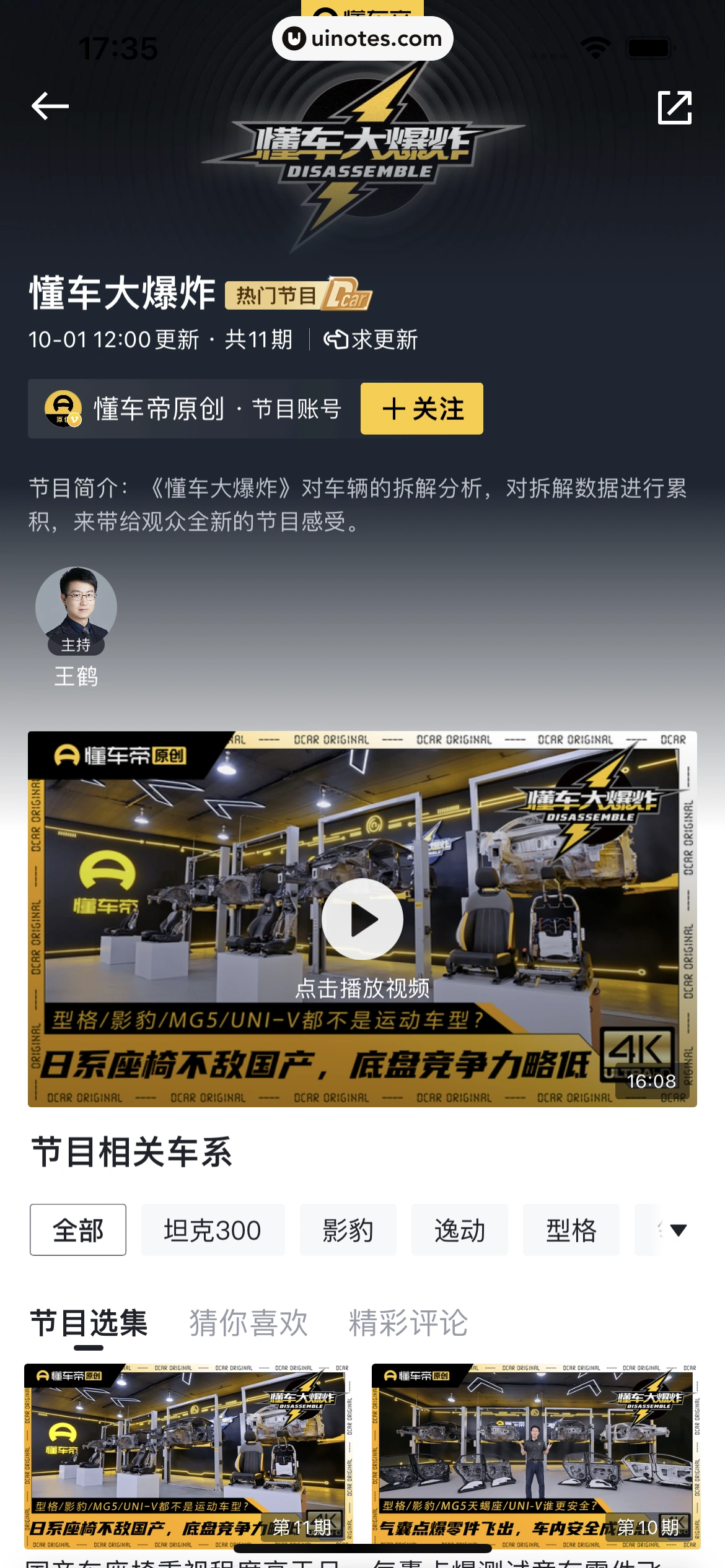 懂车帝 App 截图 096 - UI Notes