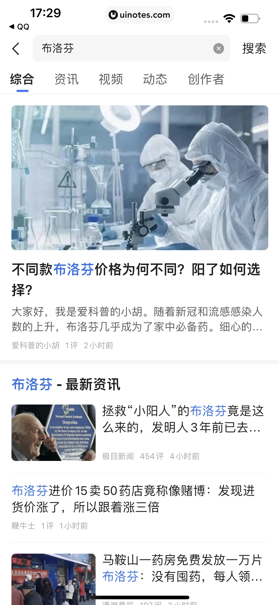 腾讯新闻 App 截图 209 - UI Notes