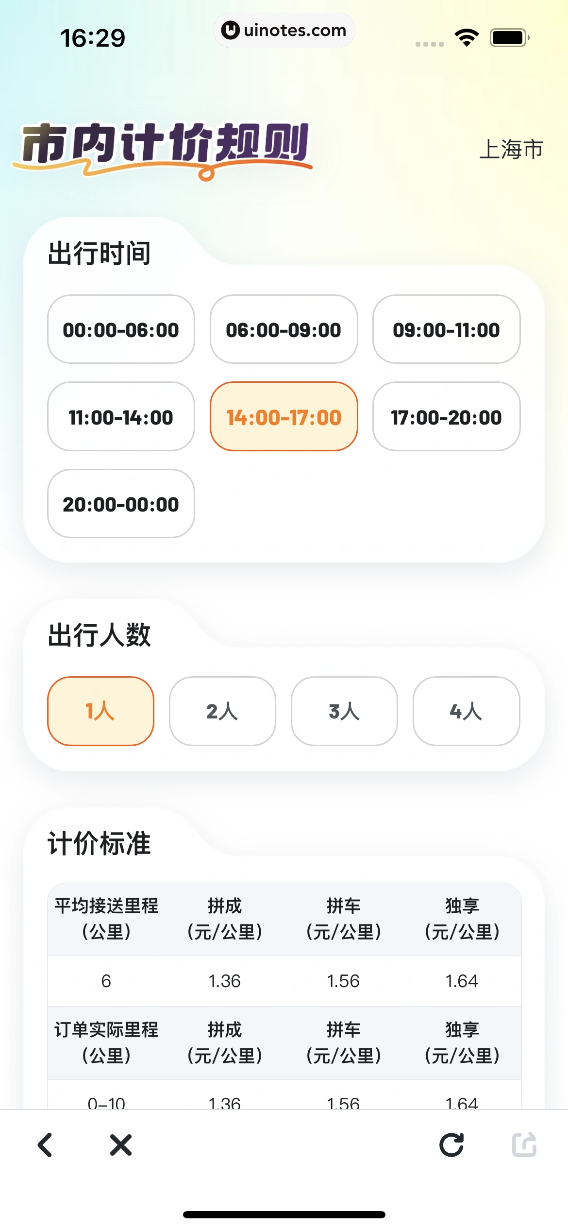 嘀嗒出行 App 截图 050 - UI Notes