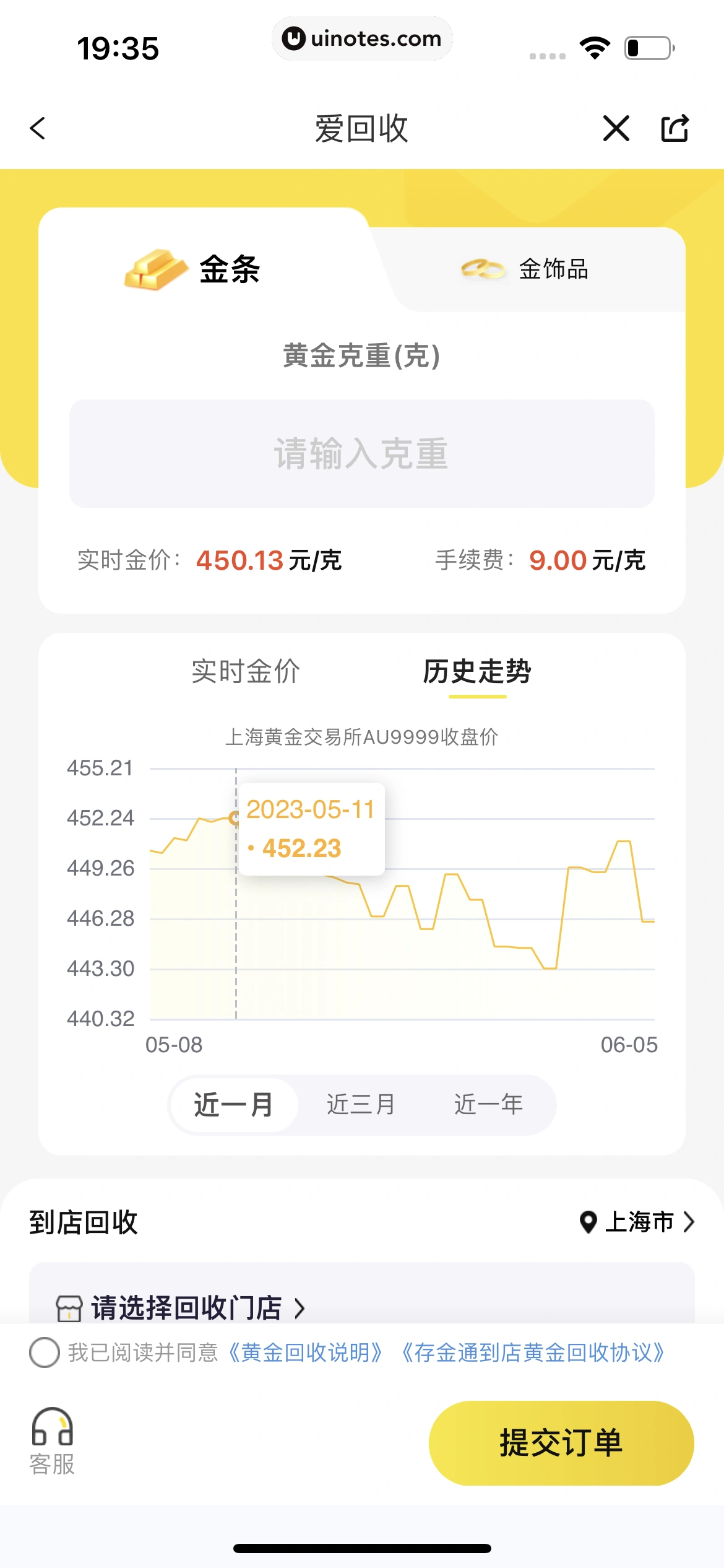 爱回收 App 截图 203 - UI Notes